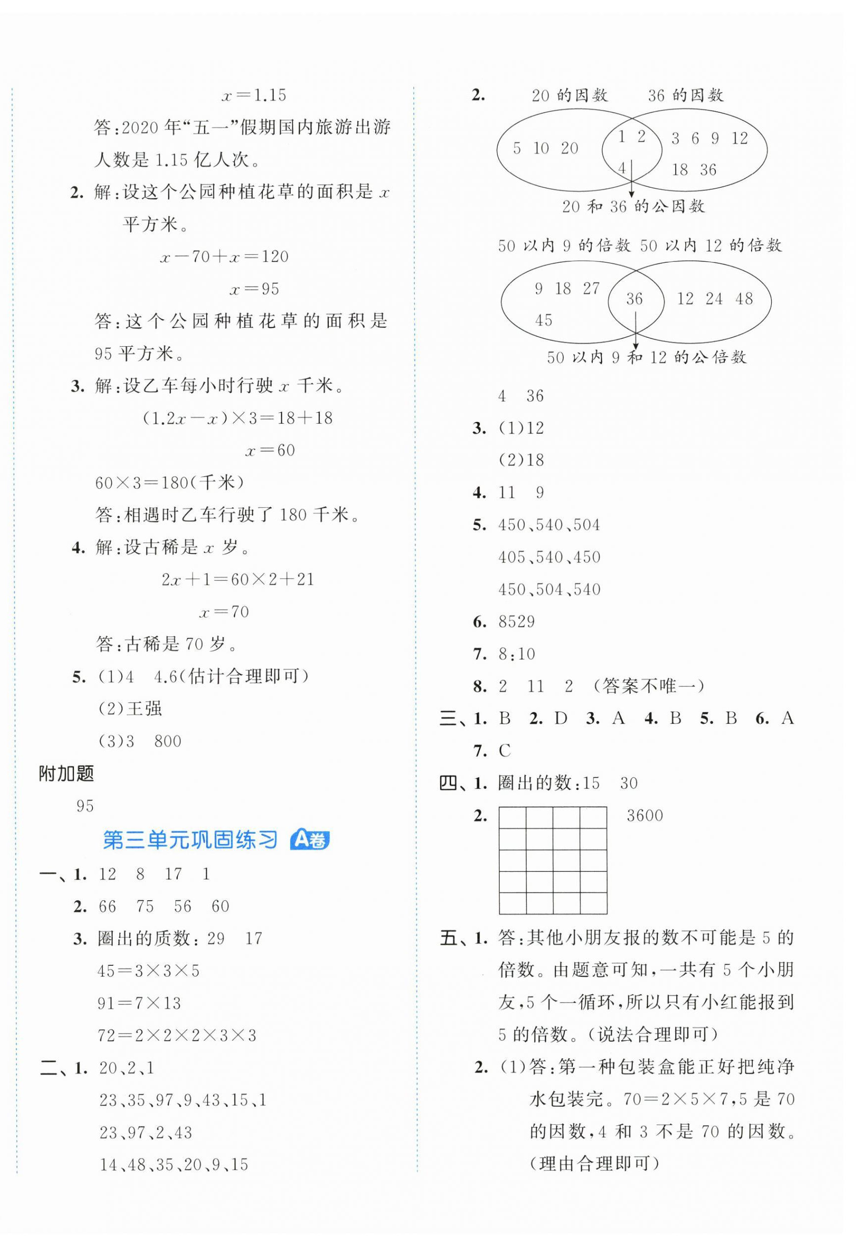 2024年53全優(yōu)卷五年級數(shù)學(xué)下冊蘇教版 第4頁