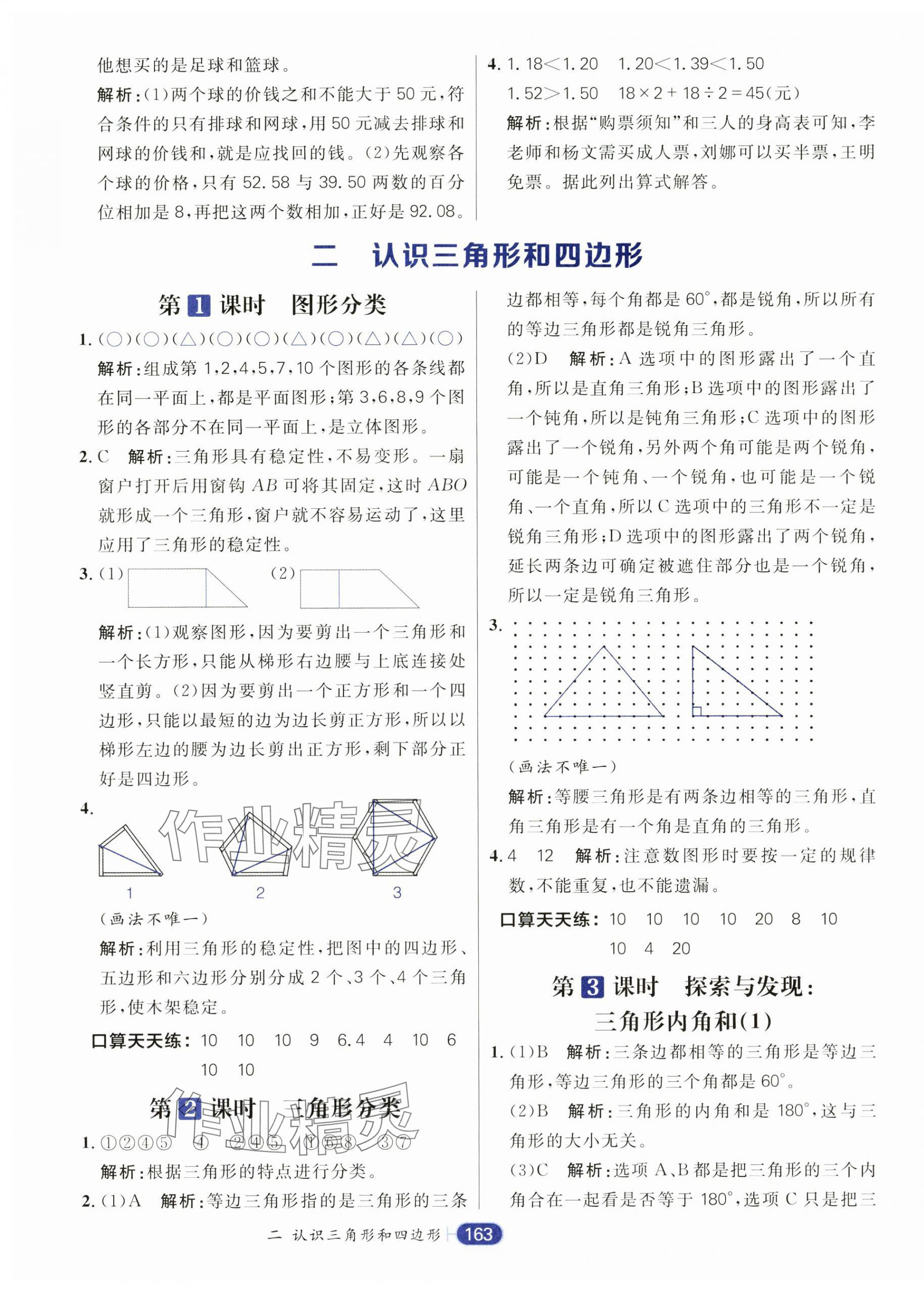 2025年核心素養天天練四年級數學下冊北師大版 第7頁