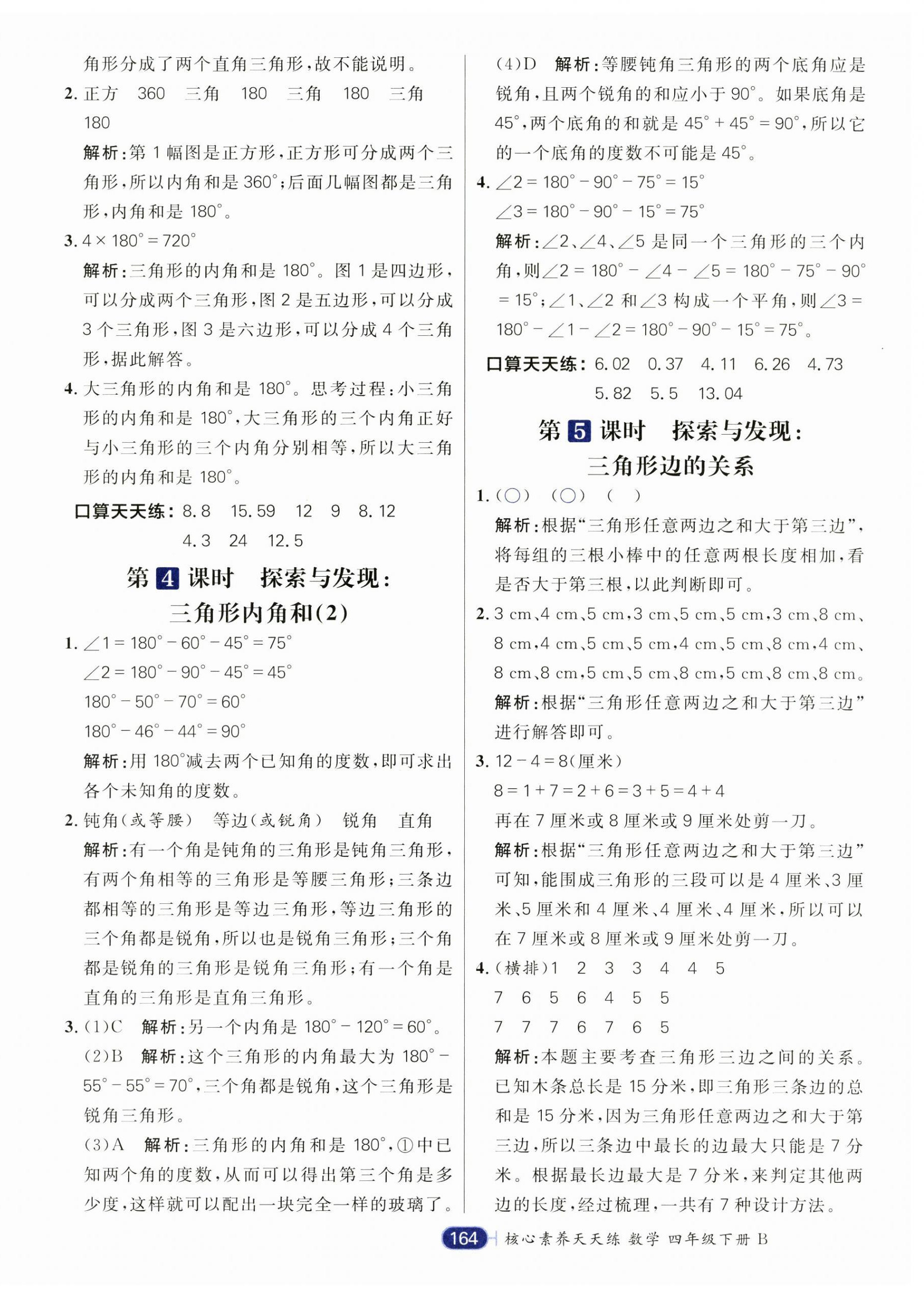 2025年核心素養天天練四年級數學下冊北師大版 第8頁