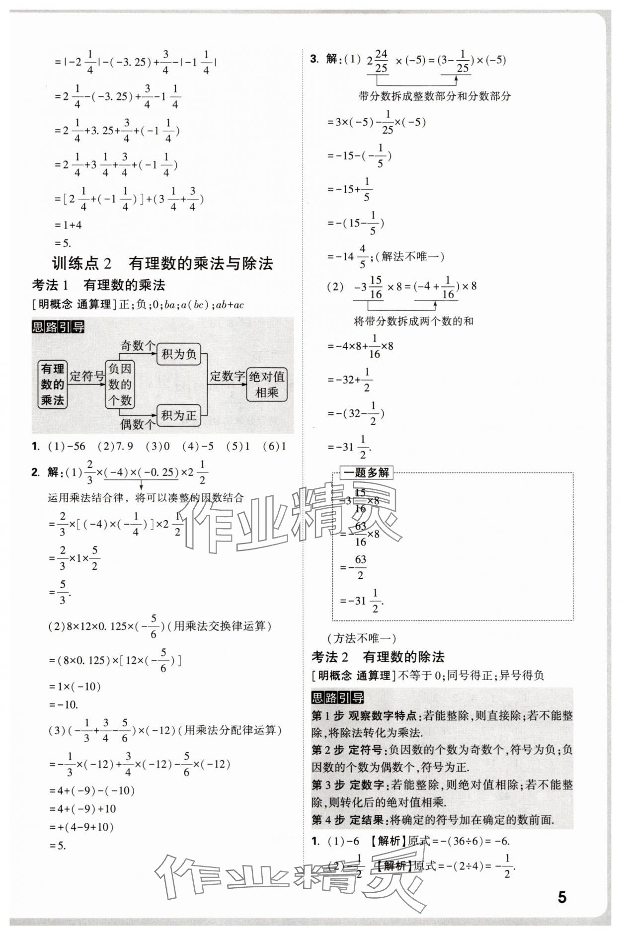 2025年万唯中考计算题&nbsp;第5页