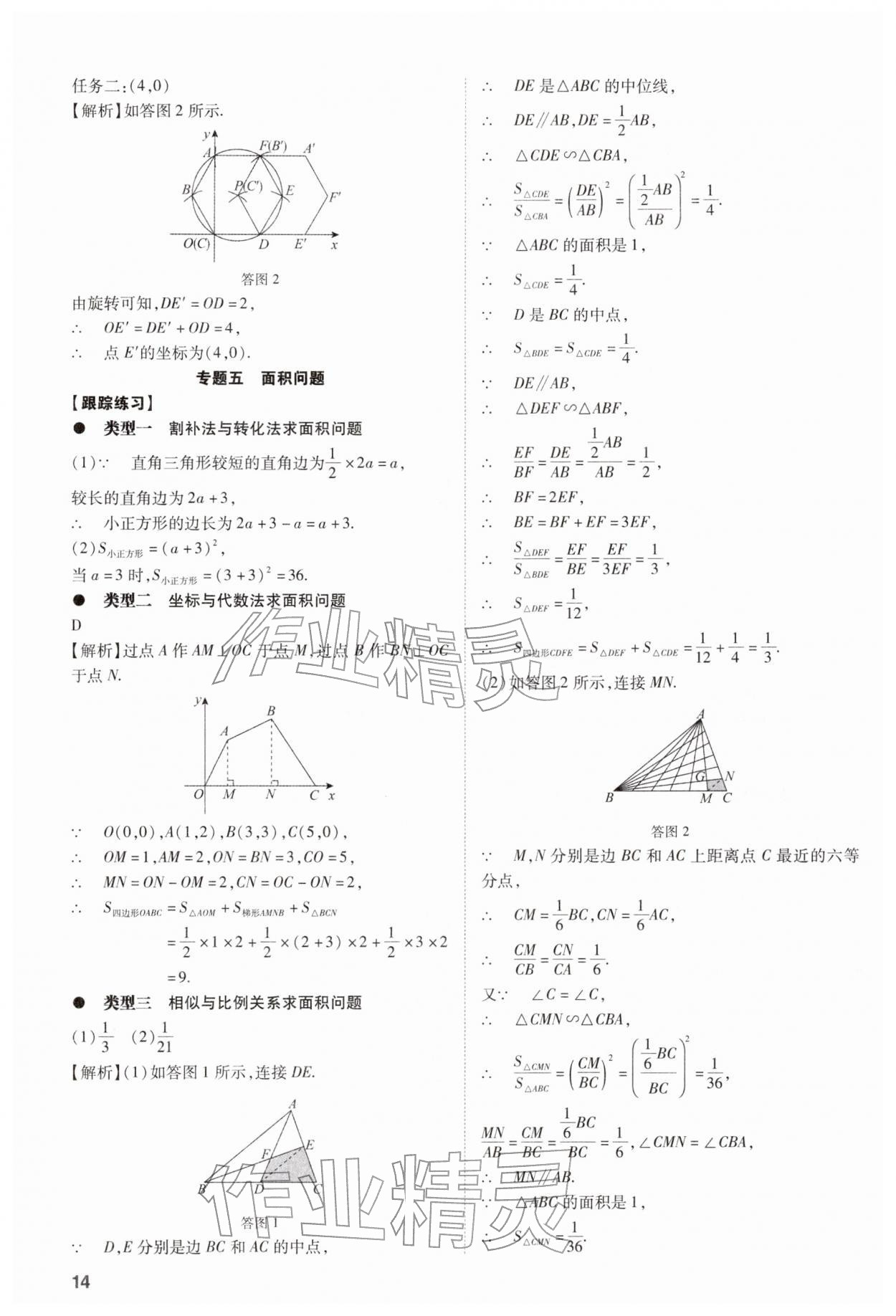 2026年中考复习指导与优化训练数学中考&nbsp;第14页