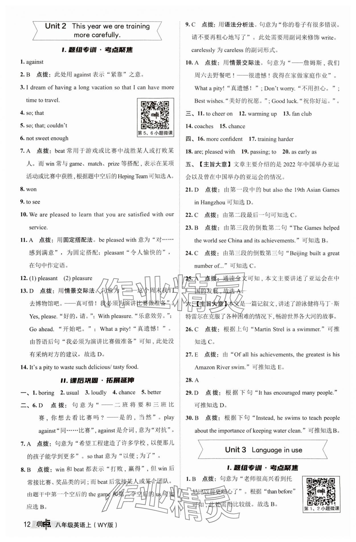 2023年綜合應(yīng)用創(chuàng)新題典中點(diǎn)八年級(jí)英語(yǔ)上冊(cè)外研版 參考答案第11頁(yè)