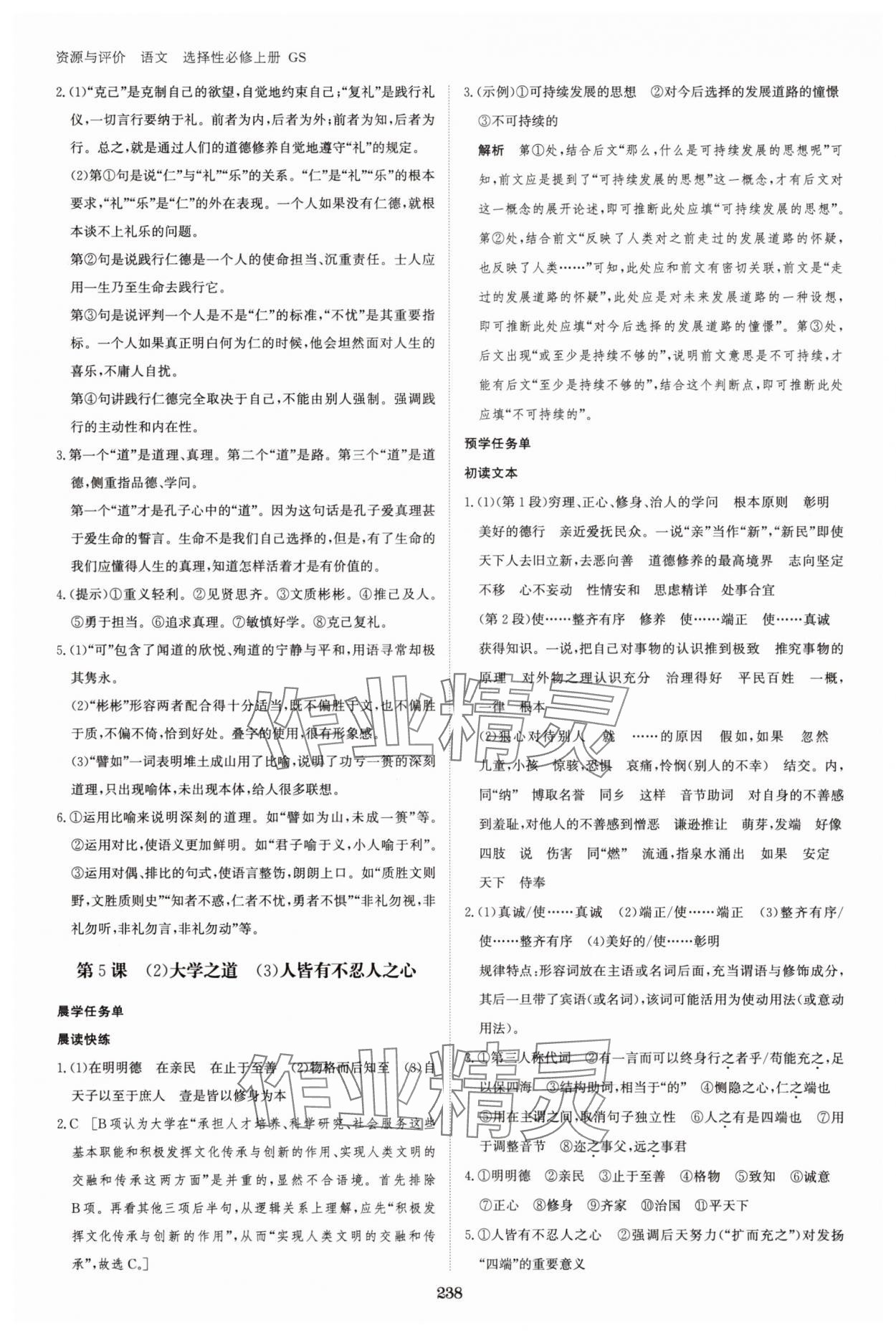 2024年資源與評價語文選擇性必修上冊GS黑龍江教育出版社 參考答案第9頁