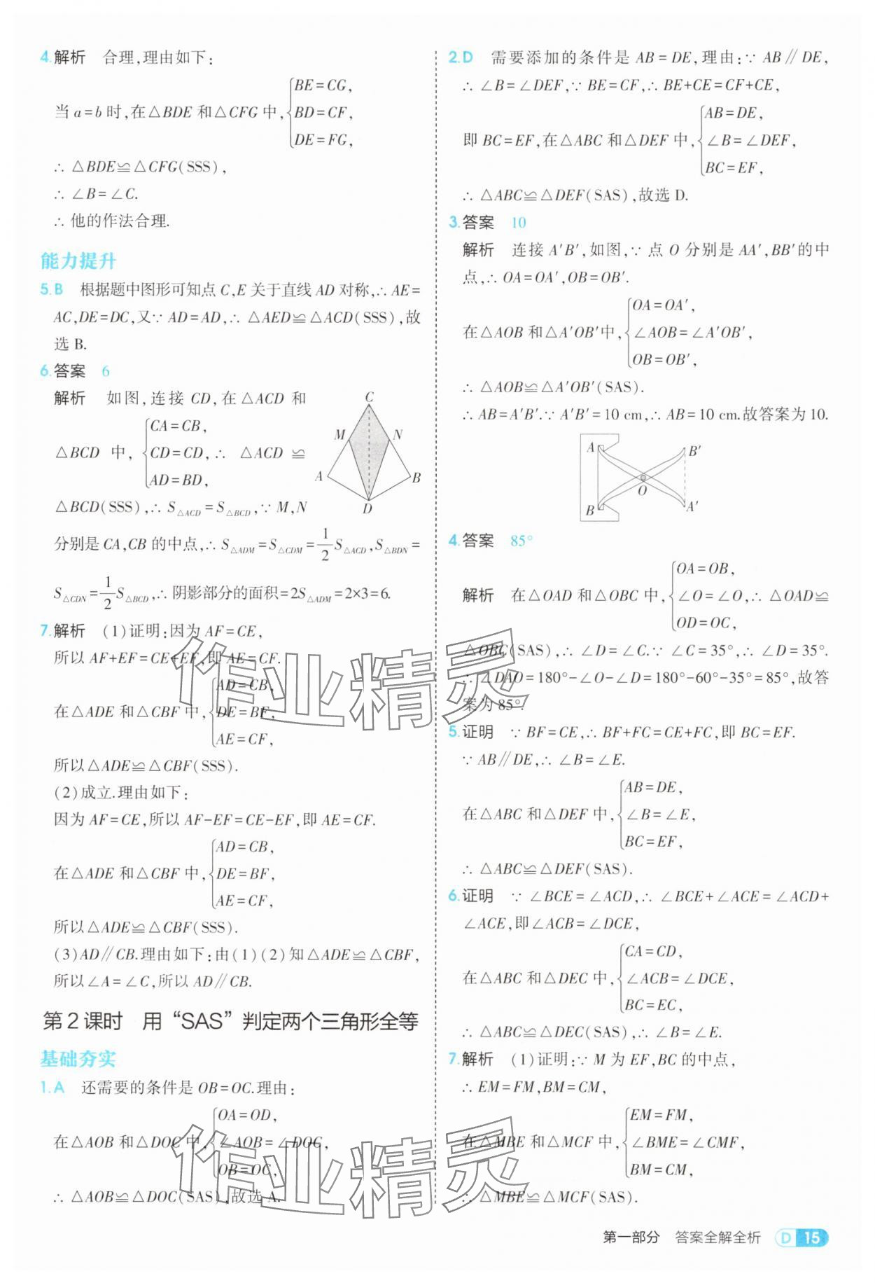 2025年5年中考3年模拟八年级数学上册冀教版 第15页