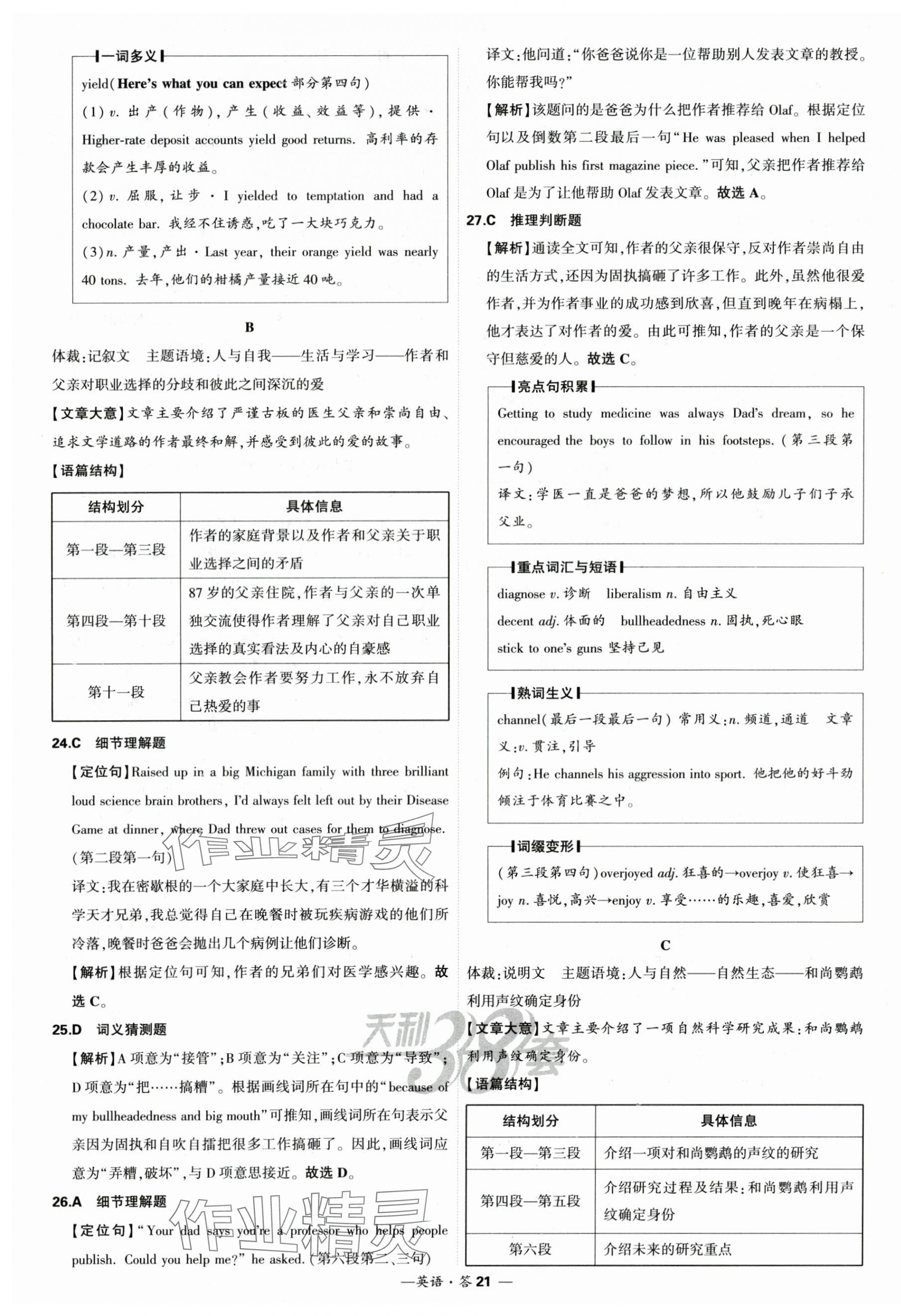 2025年高考模擬試題匯編高中英語 第21頁