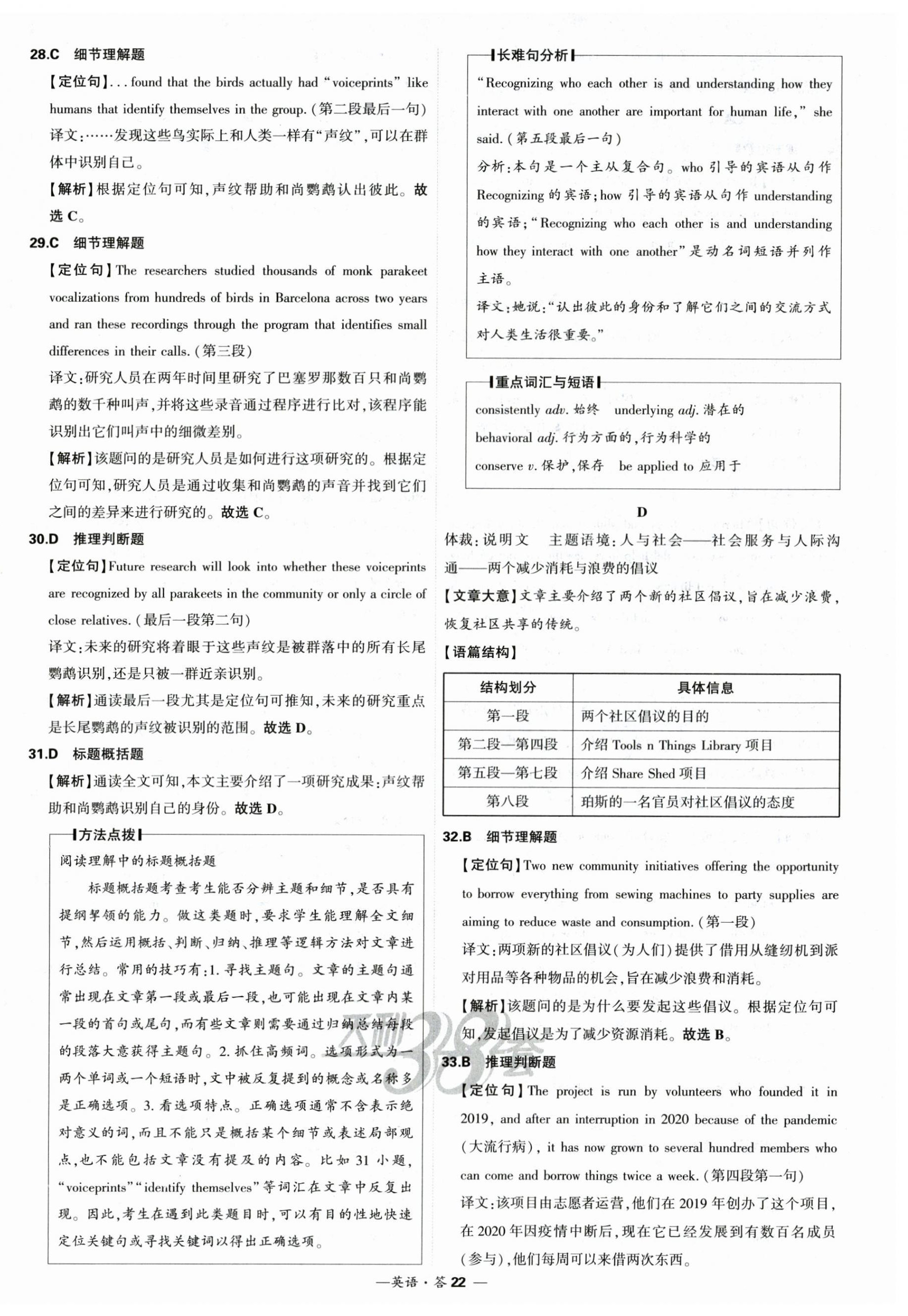 2025年高考模擬試題匯編高中英語 第22頁