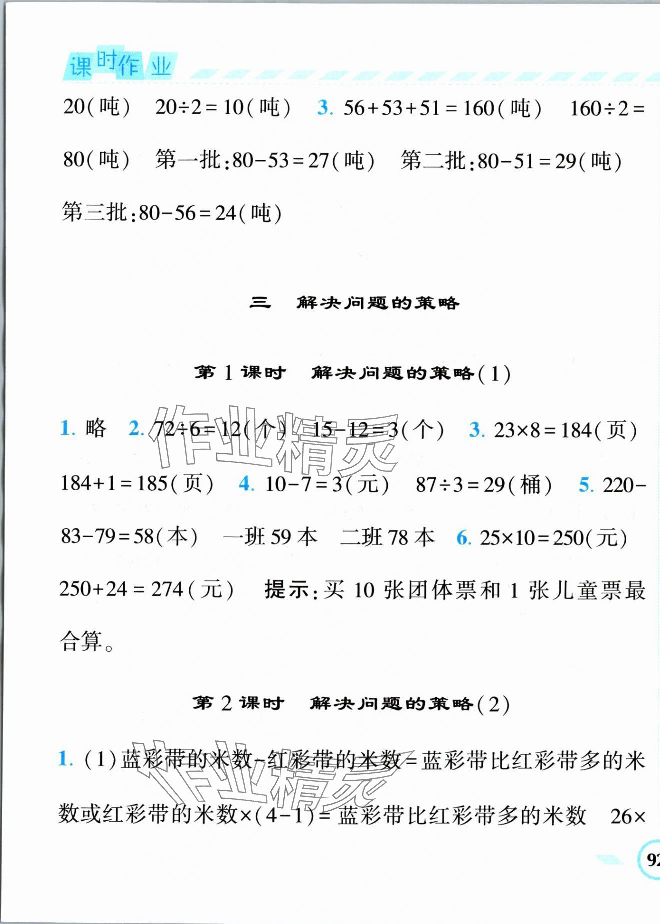 2024年经纶学典课时作业三年级数学下册苏教版 第11页