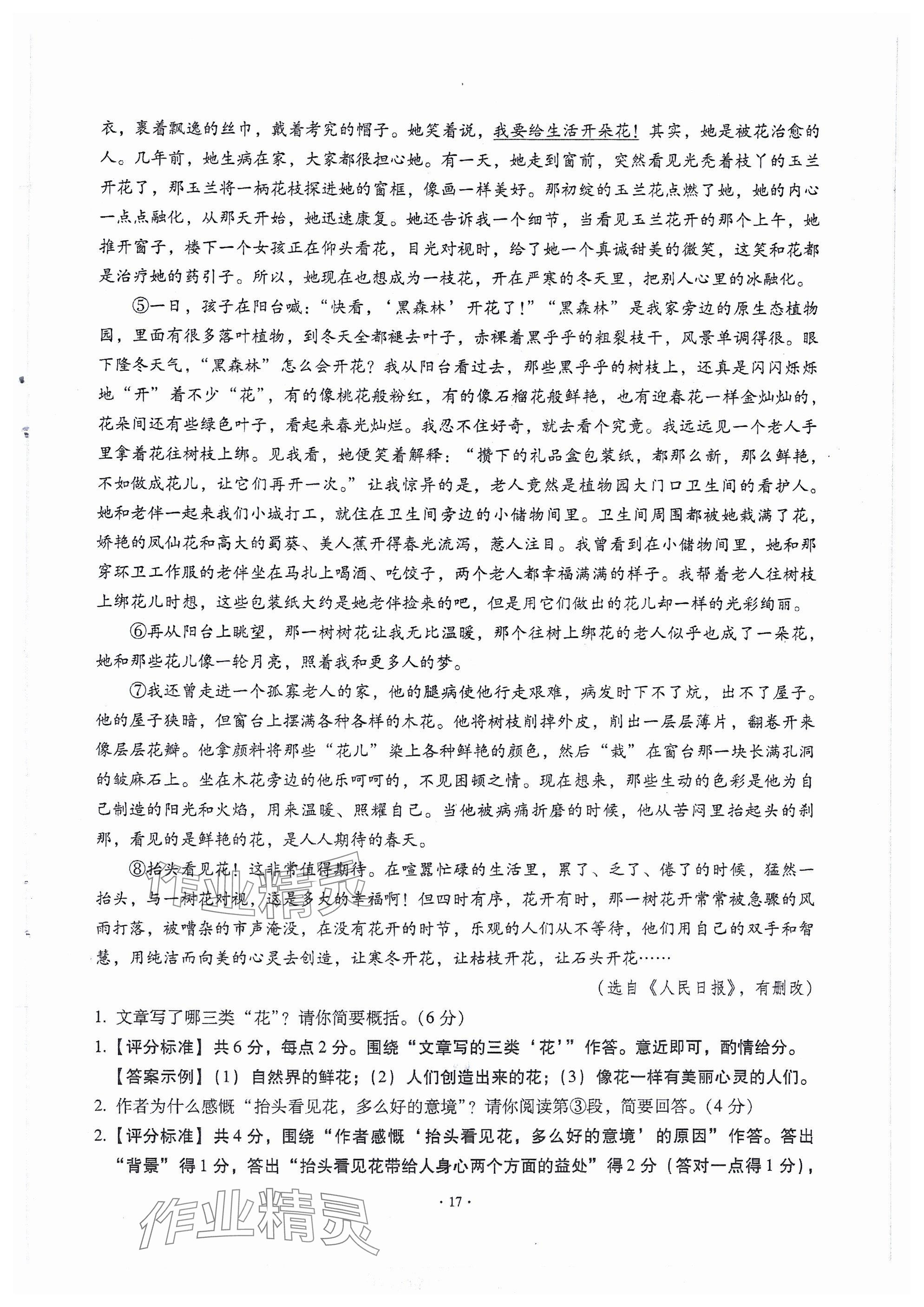 2024年全息大語(yǔ)文滿分專題練八年級(jí)上冊(cè)武漢專版 參考答案第17頁(yè)