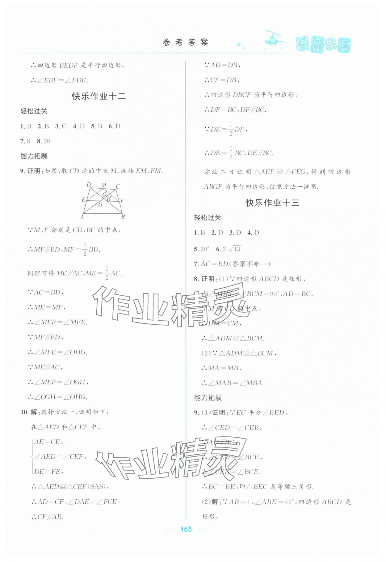 2025年初中生暑假生活八年级理综通用版&nbsp;第7页