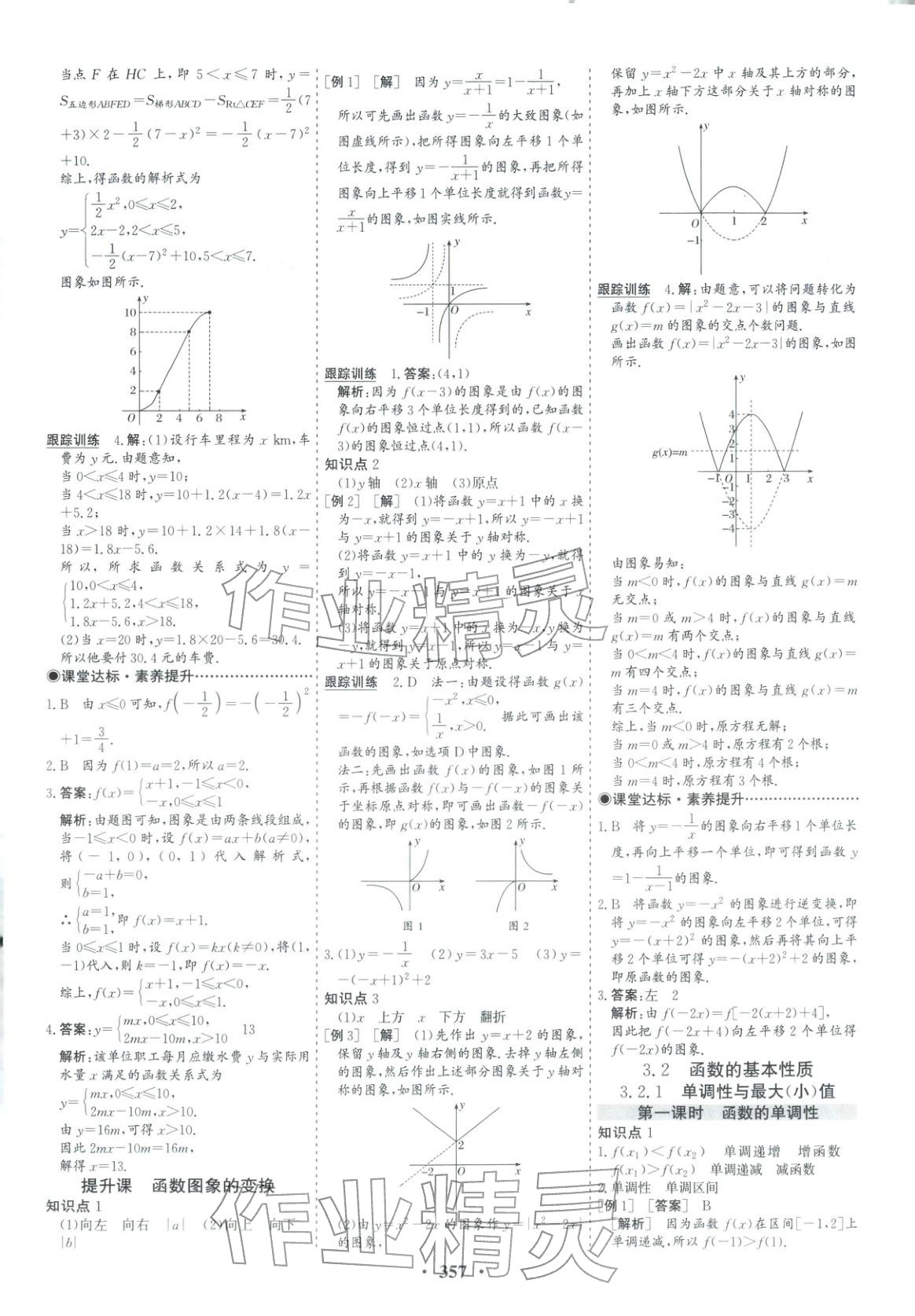 2025年优化探究同步导学案高中数学必修第一册人教版&nbsp;第16页