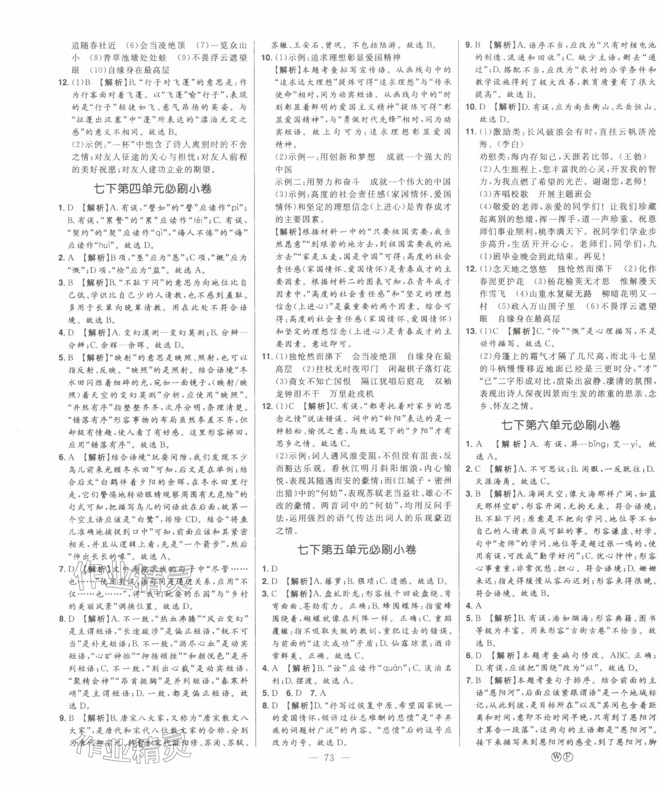 2025年智慧大課堂學(xué)業(yè)總復(fù)習(xí)全程精練語(yǔ)文中考人教版 第5頁(yè)