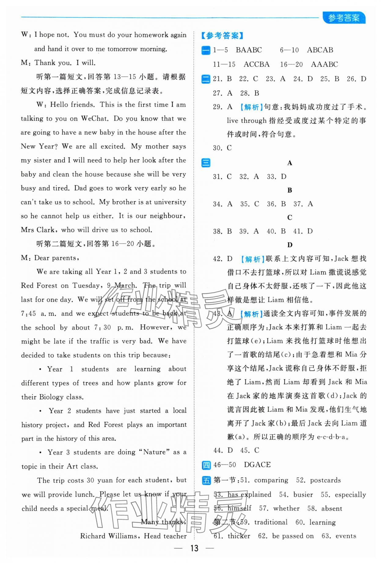 2025年亮点给力全优卷霸九年级英语下册译林版 参考答案第13页