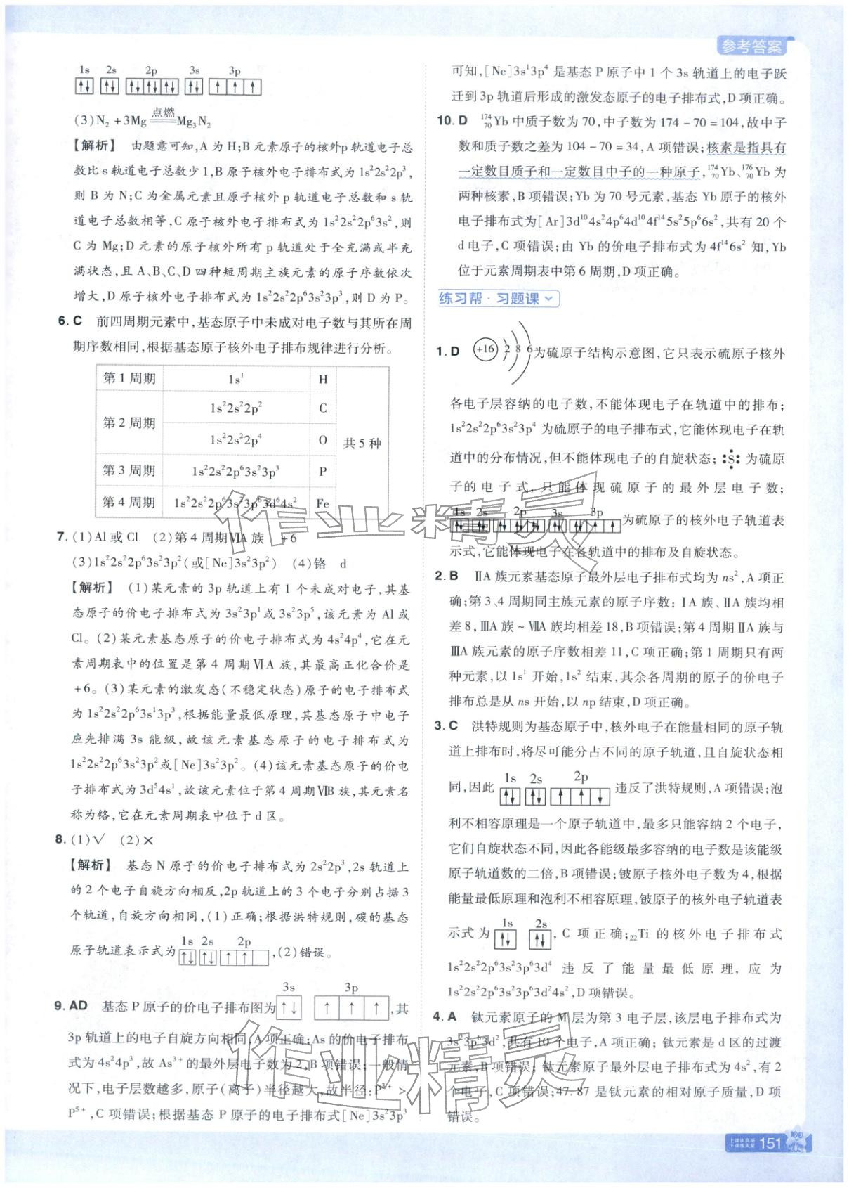 2025年教材帮高中化学选择性必修第二册鲁科版 第3页