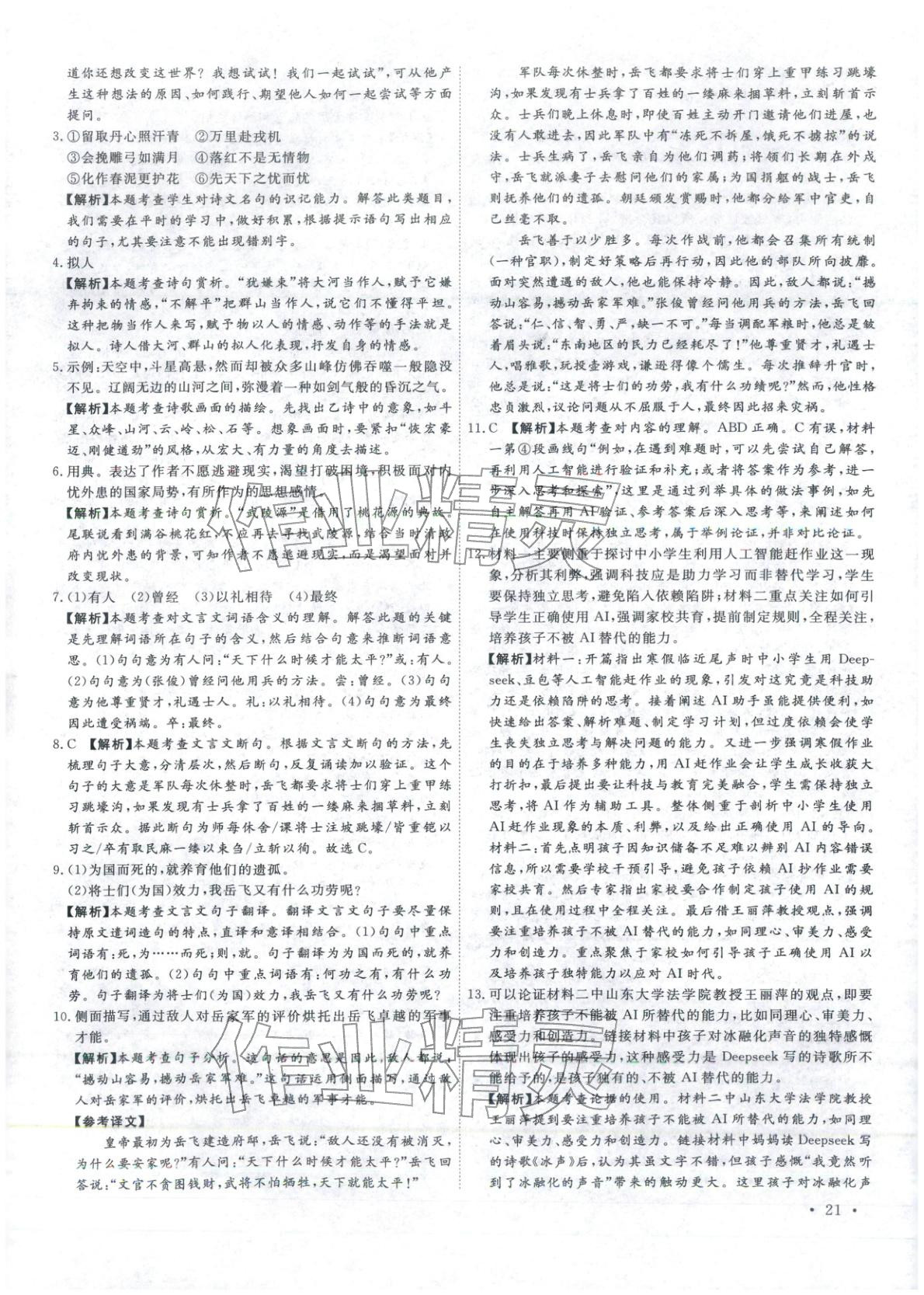 2026年河北中考必備卷語文 第21頁