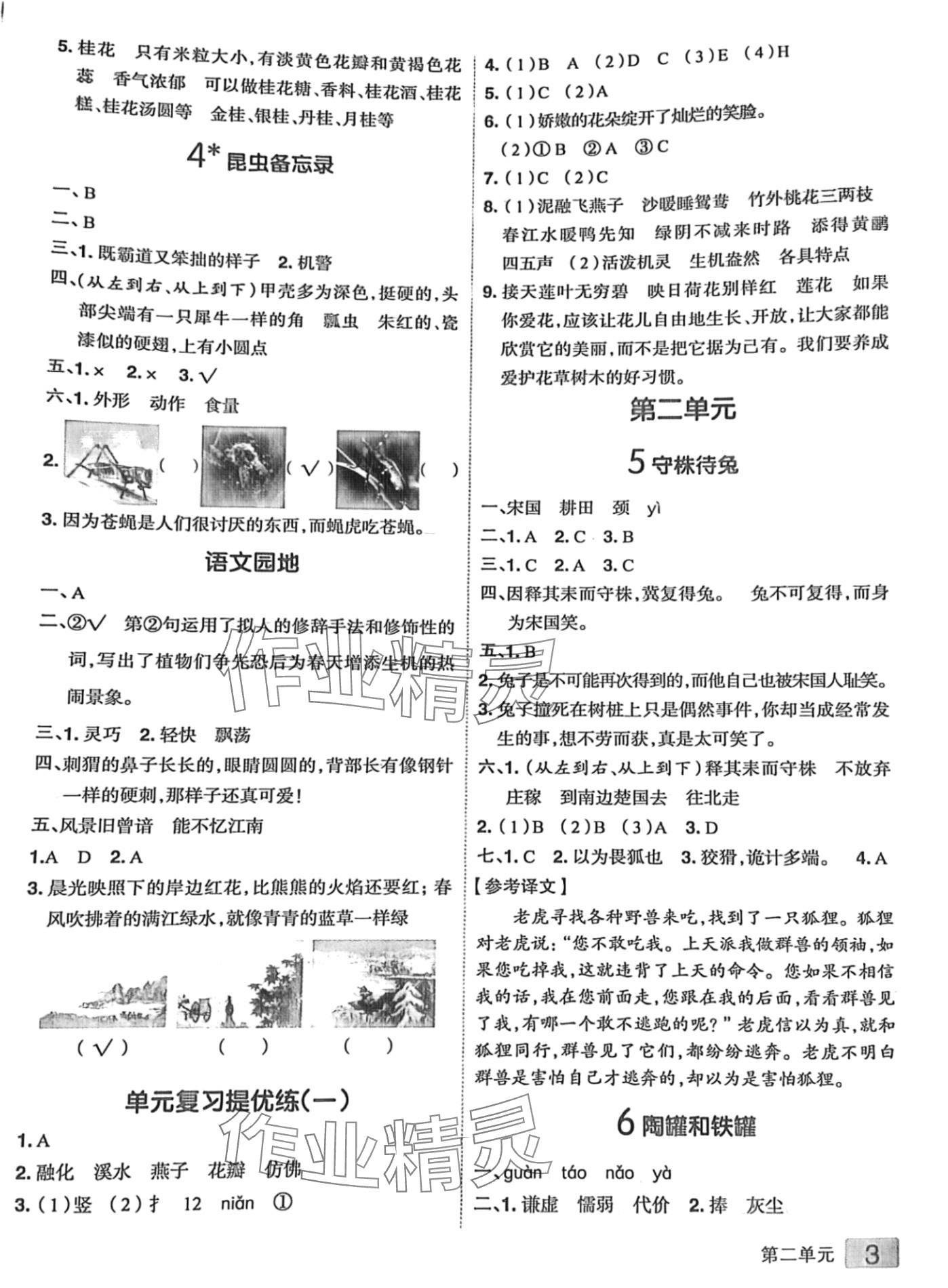 2024年练出好成绩三年级语文下册人教版 第2页