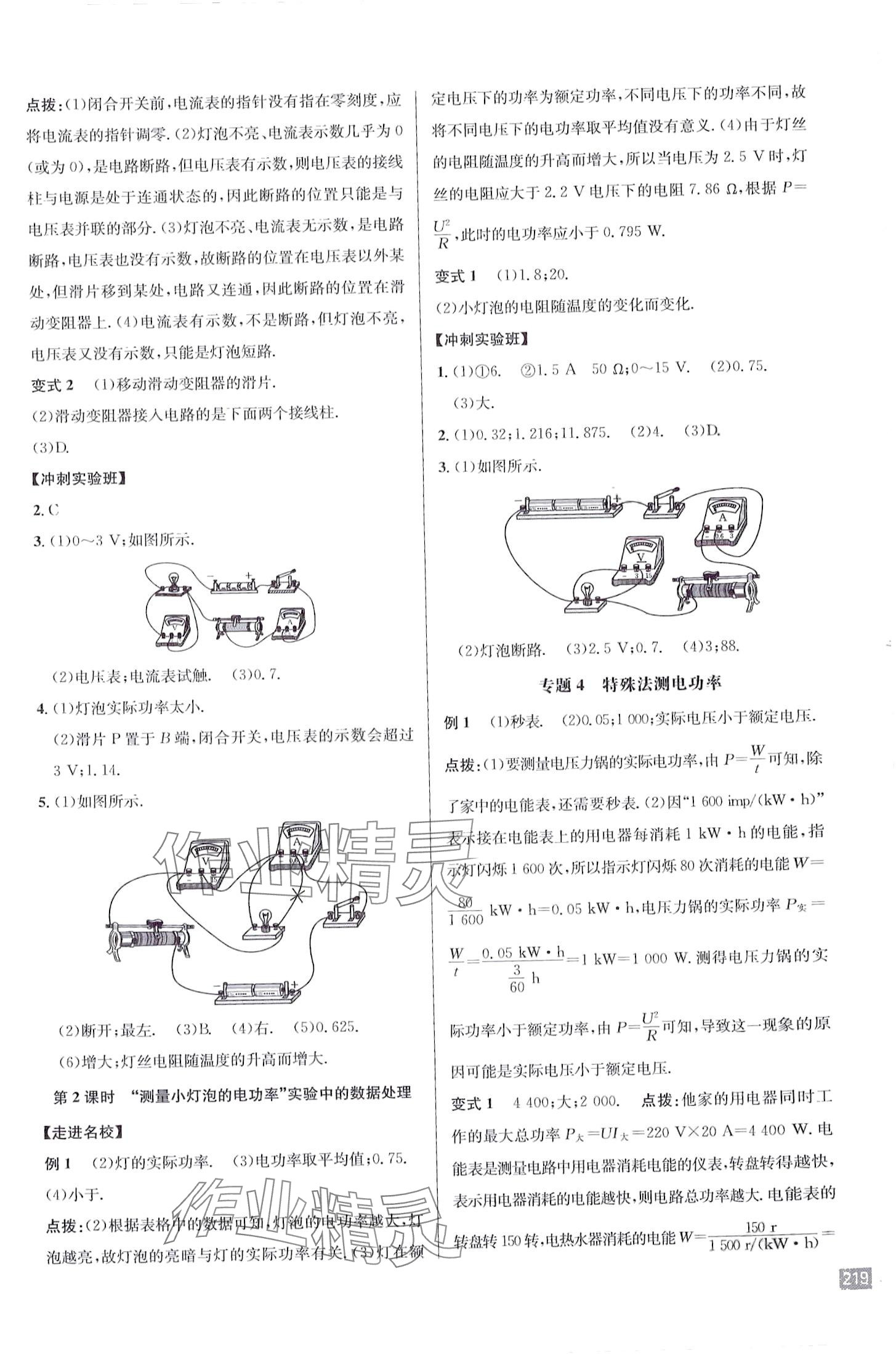 2024年走向名校九年級(jí)物理下冊(cè)人教版 第7頁(yè)