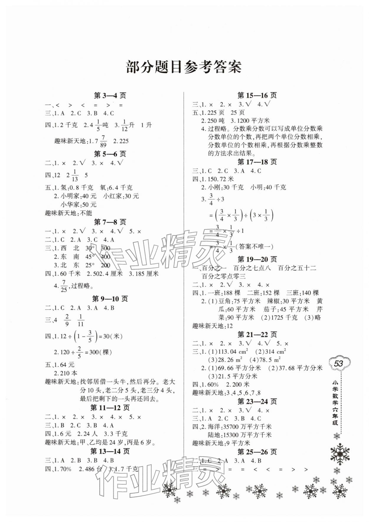 2026年新思维寒假作业六年级数学人教版&nbsp;第1页
