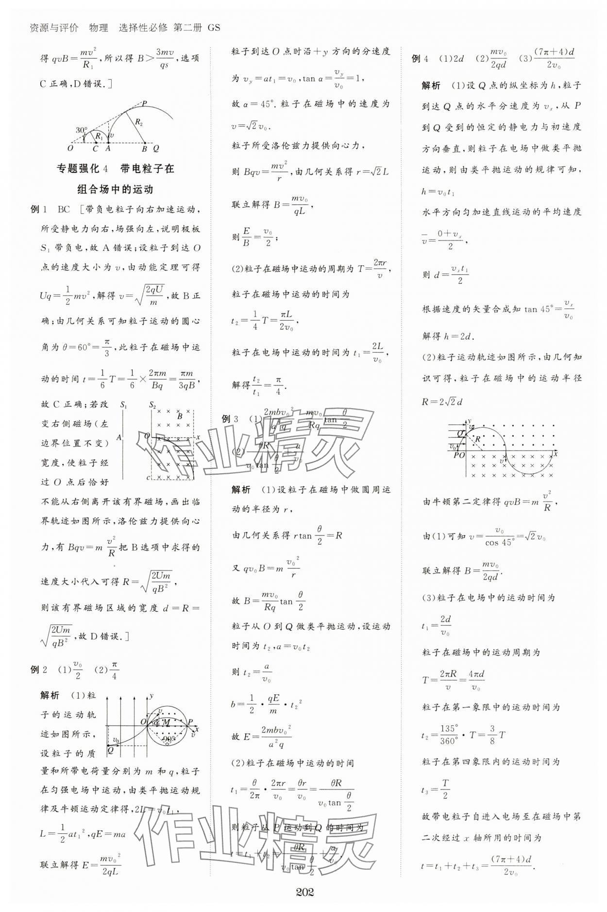 2024年資源與評價(jià)黑龍江教育出版社高中物理選擇性必修第二冊人教版 參考答案第9頁