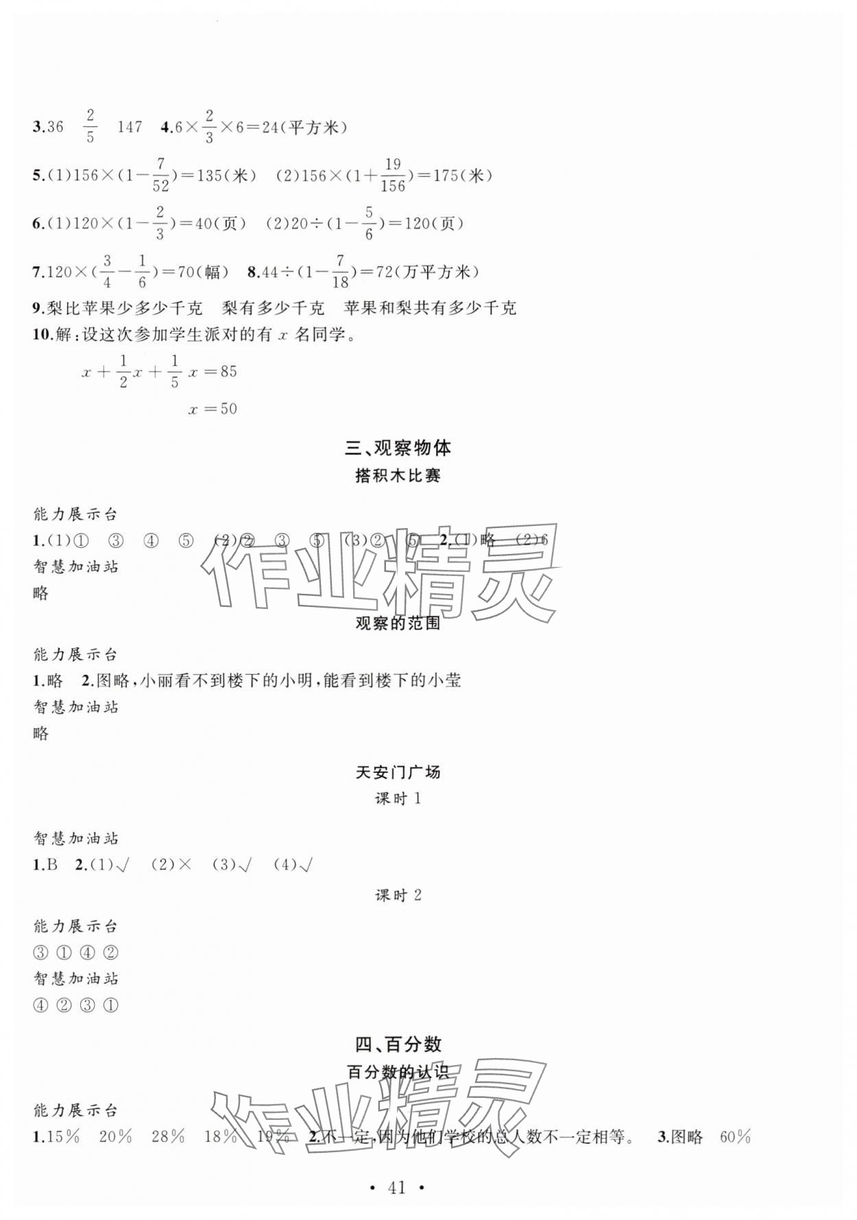 2024年名師講堂單元同步學(xué)練測(cè)六年級(jí)數(shù)學(xué)上冊(cè)北師大版 第5頁(yè)