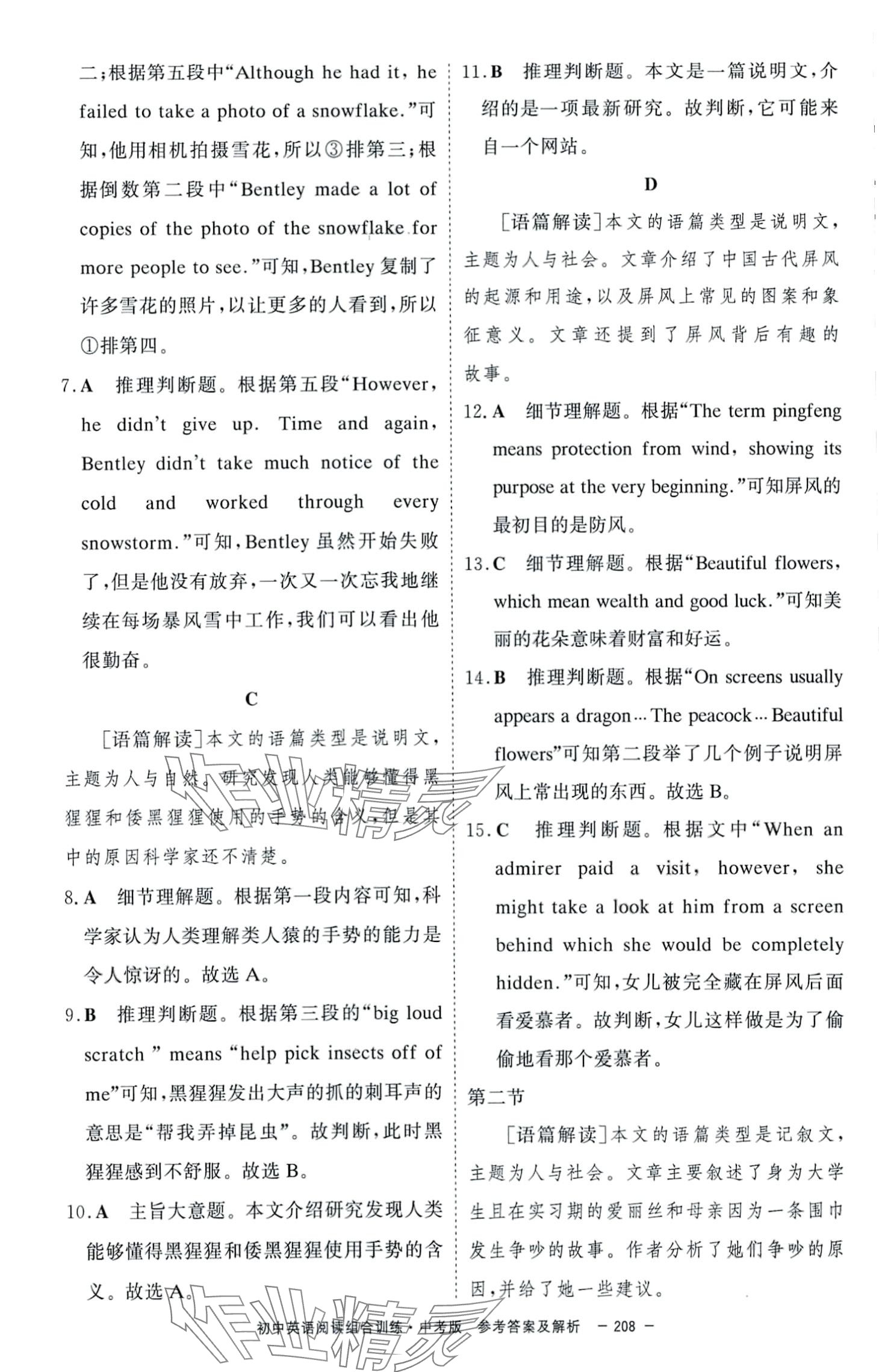 2024年唐人英语阅读组合训练中考版&nbsp;第5页