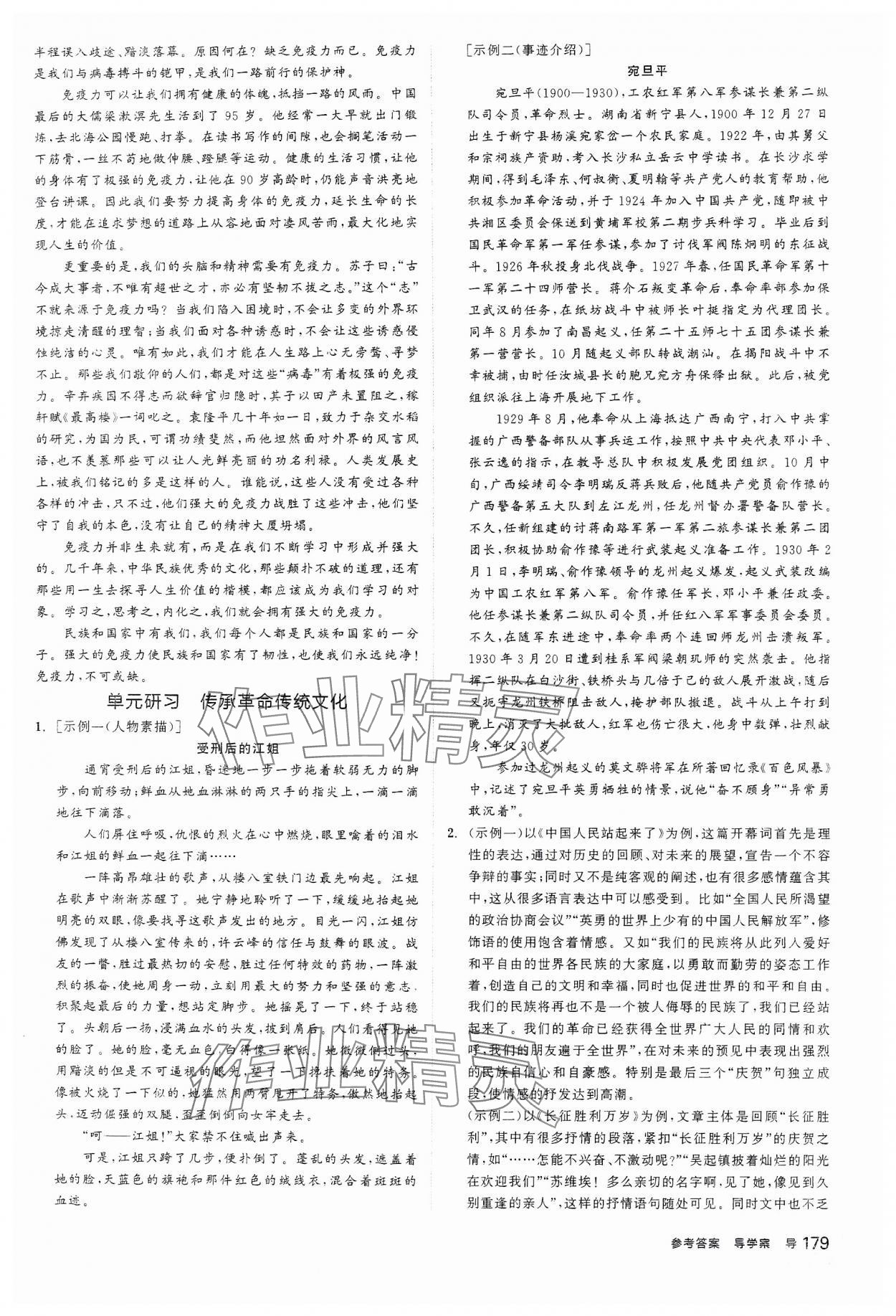 2023年全品學(xué)練考高中語(yǔ)文選擇性必修上冊(cè) 第7頁(yè)