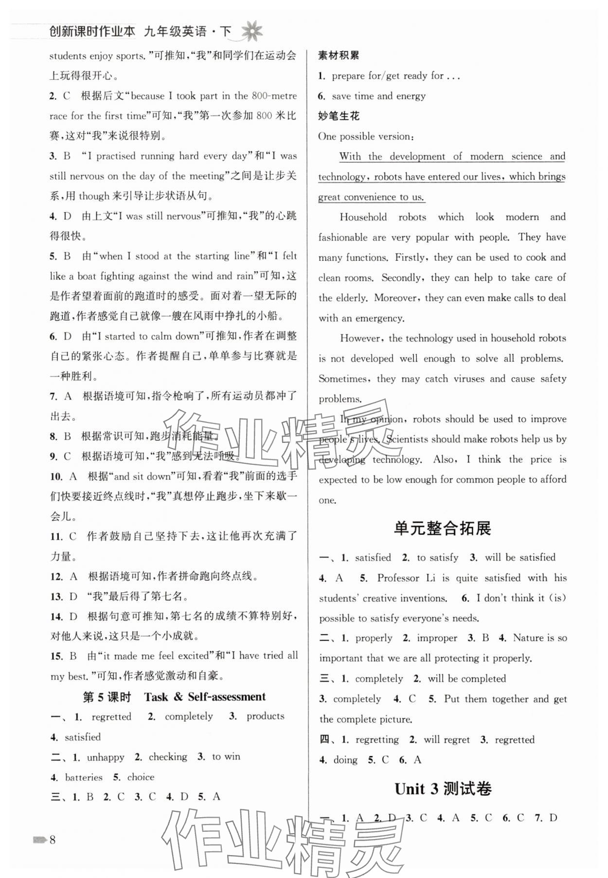 2025年創(chuàng)新課時(shí)作業(yè)本九年級(jí)英語下冊(cè)譯林版 第8頁