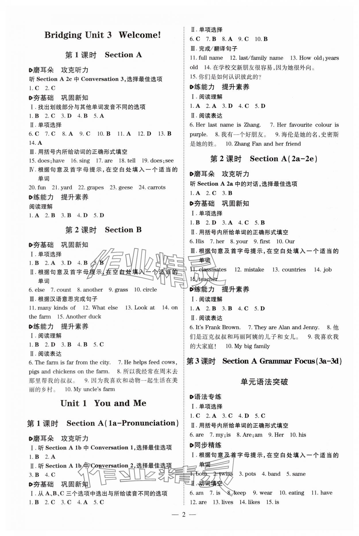 2025年練案六年級(jí)英語上冊(cè)魯教版五四制煙臺(tái)專版 第2頁(yè)