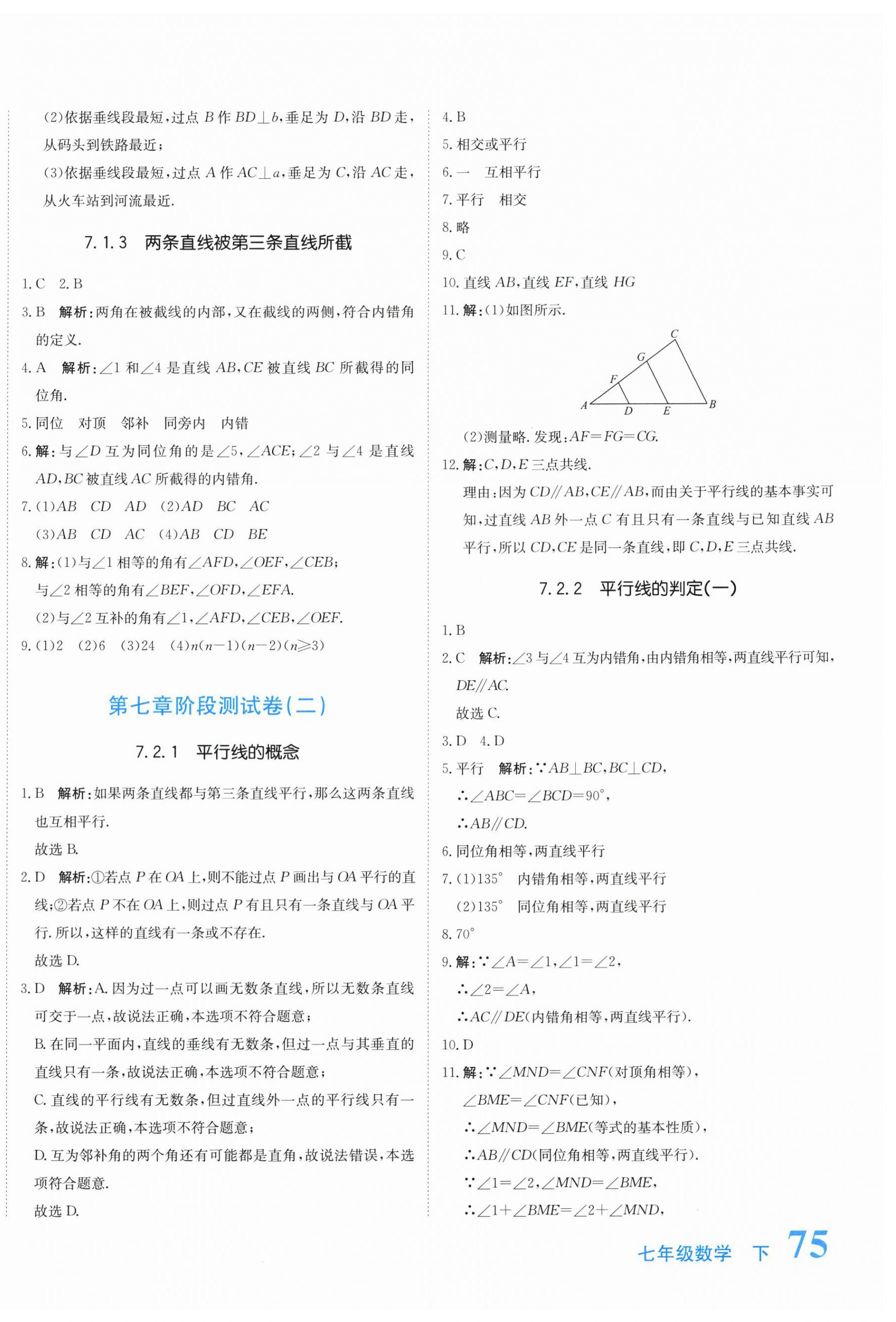 2026年提分教练七年级数学下册人教版&nbsp;第2页