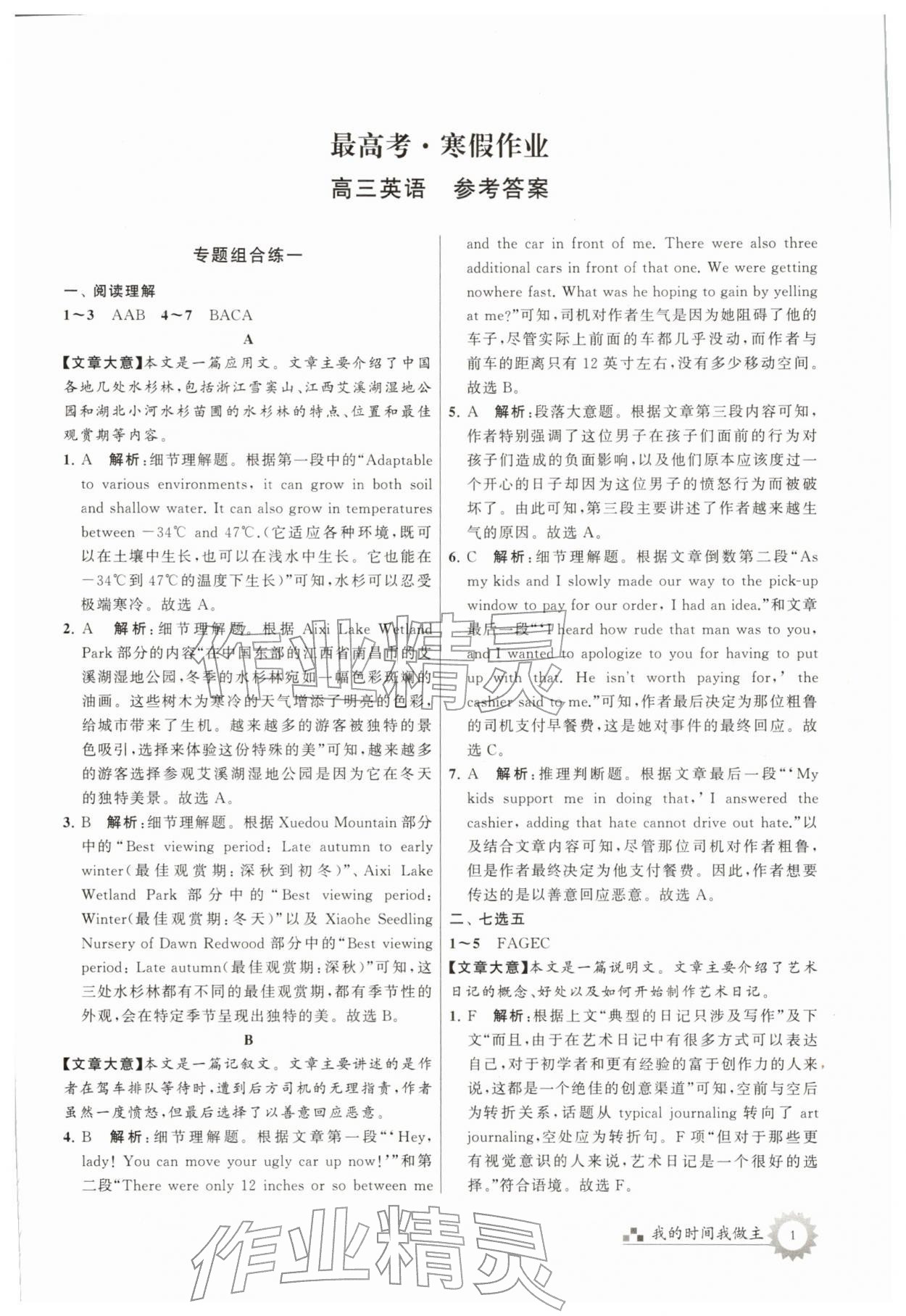 2026年最高考寒假作業(yè)高三英語&nbsp;第1頁