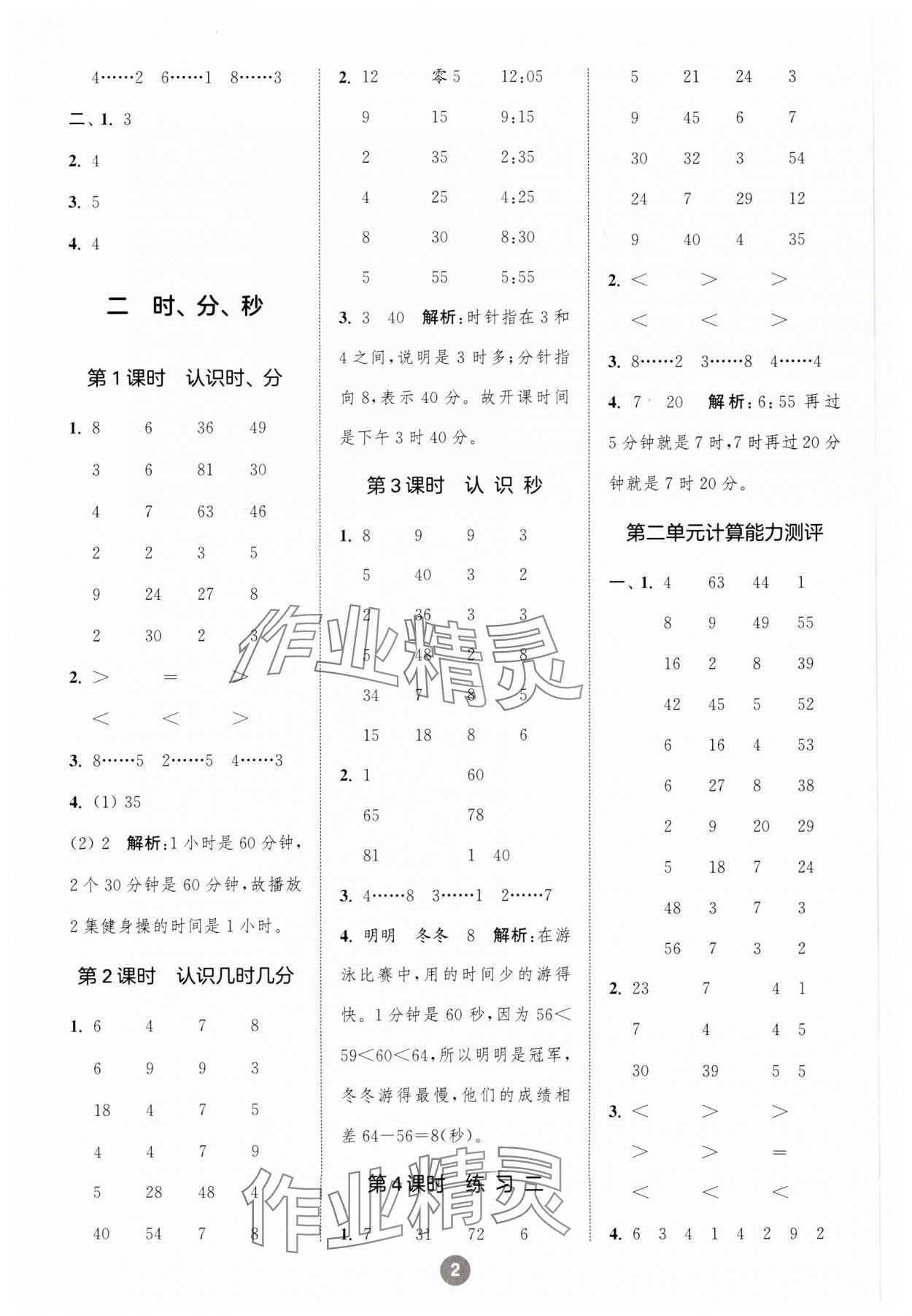 2025年小学数学计算10分钟二年级下册苏教版 参考答案第2页