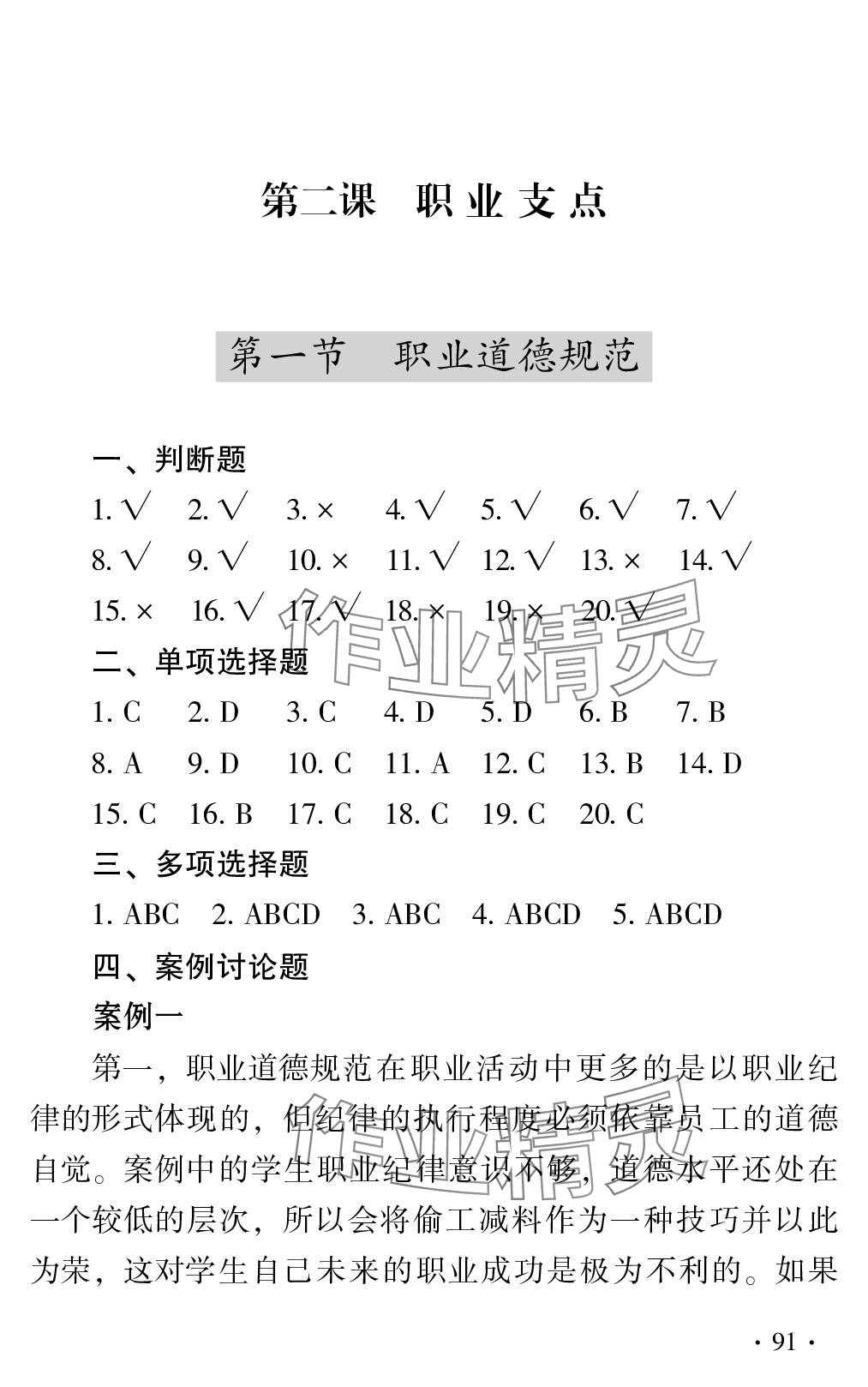 2023年德育习题册高中道德与法治第二版第三册&nbsp;参考答案第6页