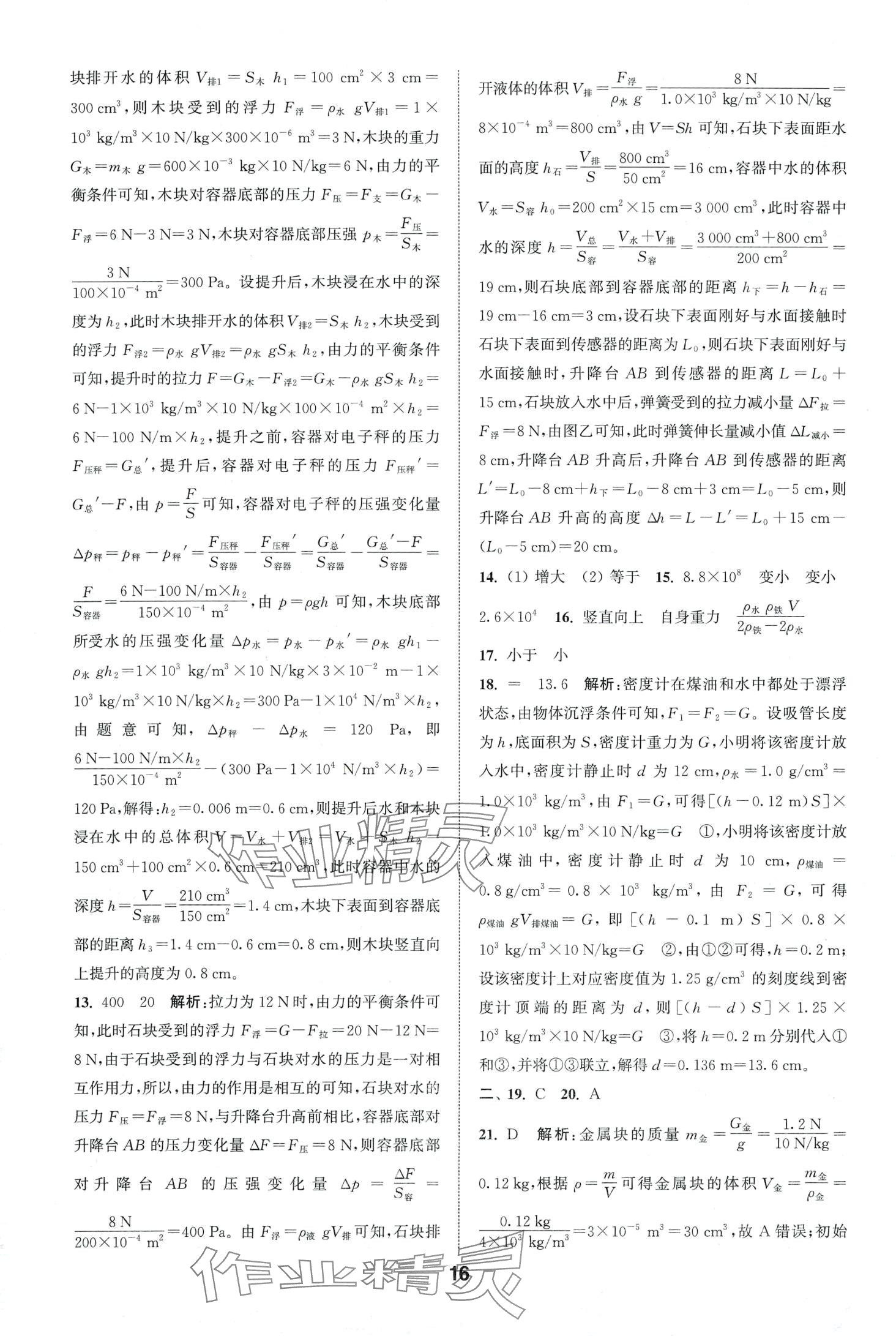 2024年通城學典全國中考試題分類精粹物理中考 第16頁