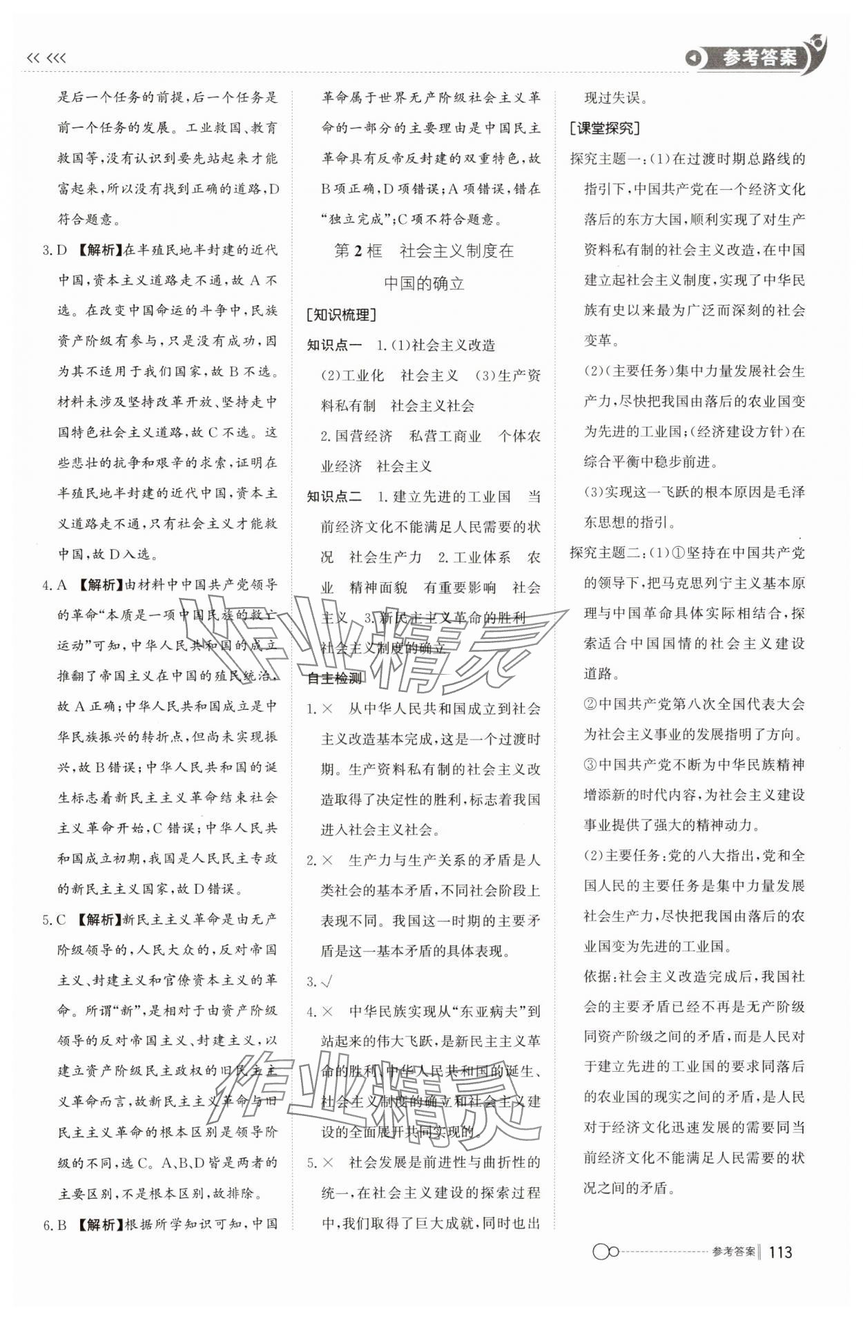 2025年同步练习册大象出版社高中道德与法治必修第一册人教版A专版 第5页