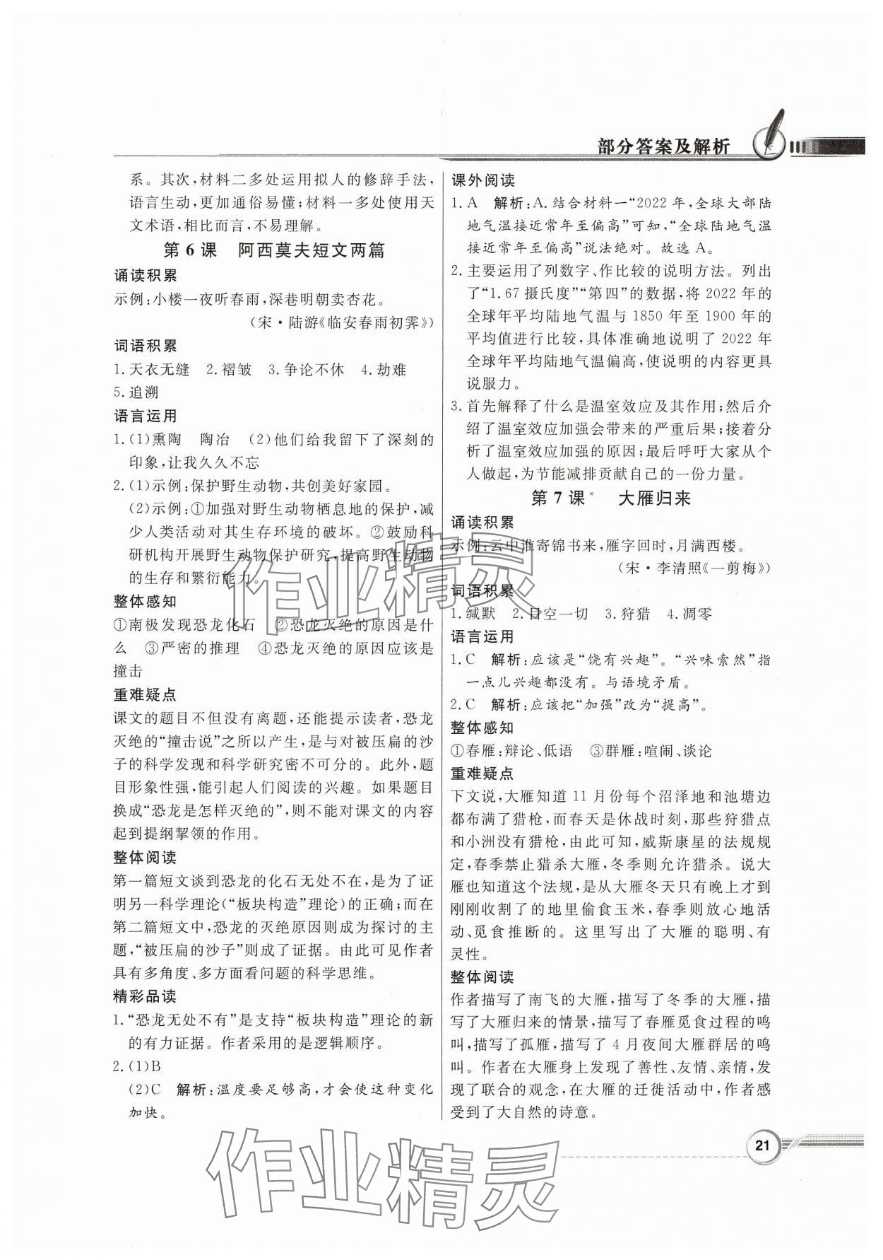 2025年同步導學與優化訓練八年級語文下冊人教版 第5頁