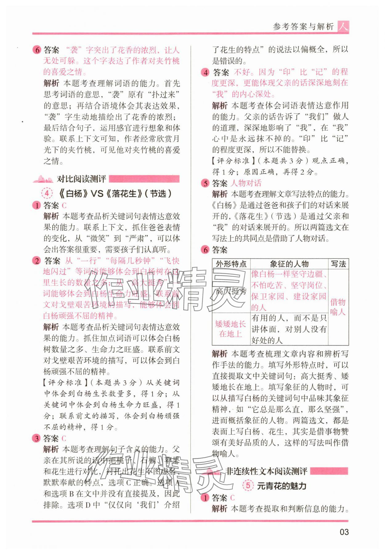 2025年木头马阅读力测评五年级语文A版&nbsp;第3页