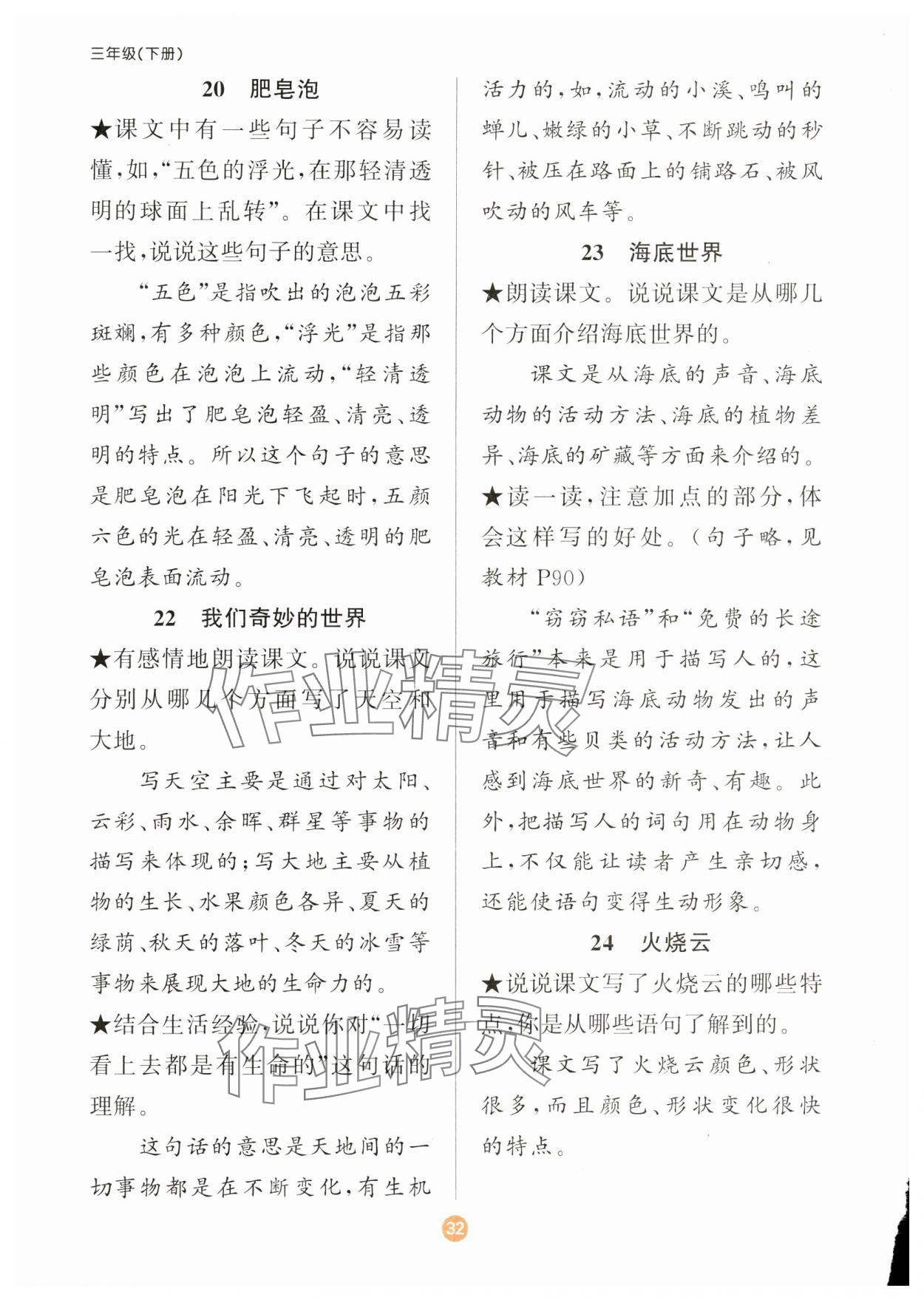 2025年原創(chuàng)新課堂三年級語文下冊人教版 第4頁