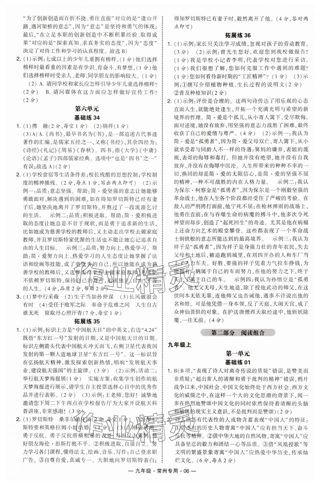 2025年學(xué)霸組合訓(xùn)練九年級語文全一冊人教版常州專版 第6頁