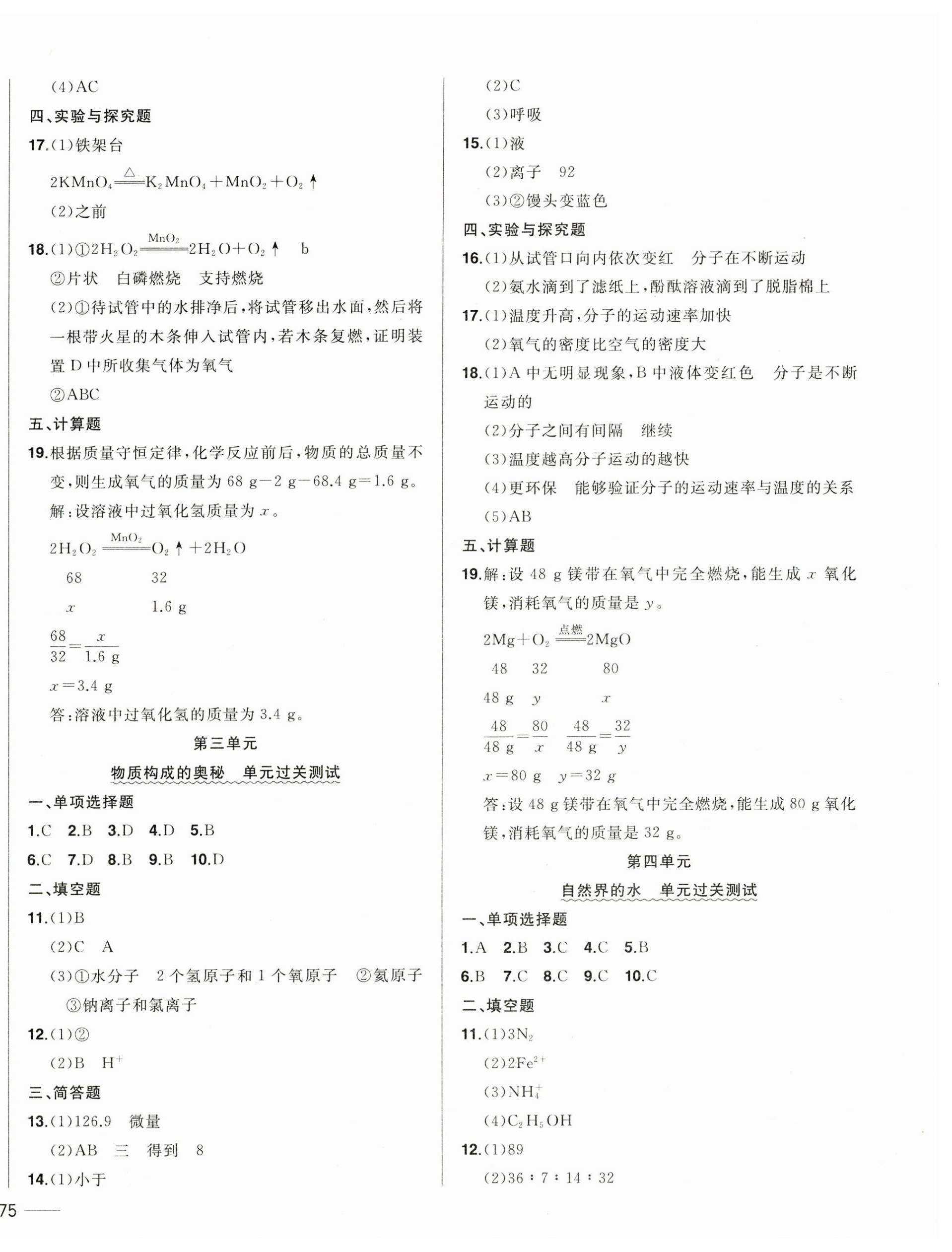 2025年中考1號中考總復習單元專項過關卷化學吉林專版 參考答案第2頁