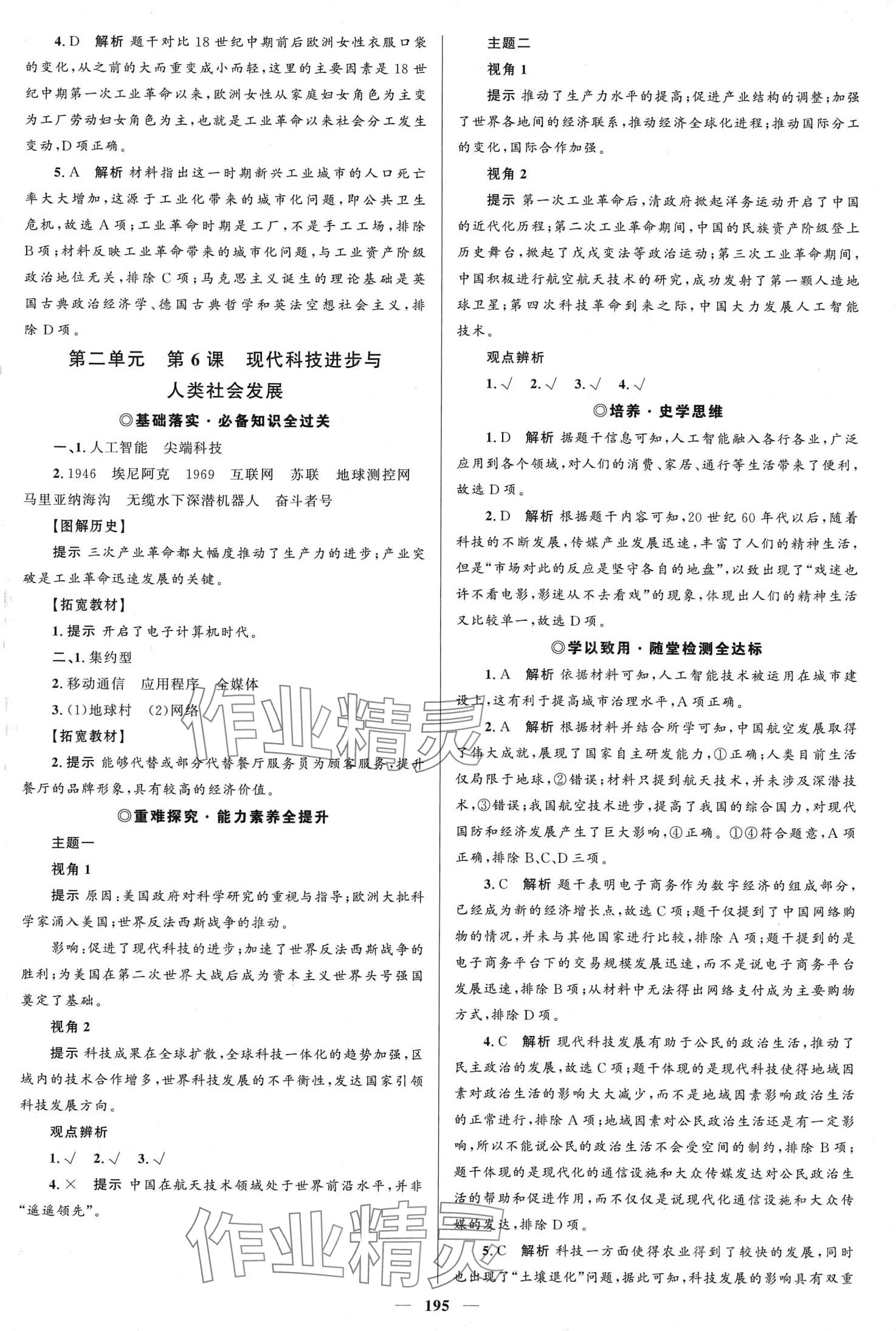 2024年高中同步學案優(yōu)化設計（經(jīng)濟與社會生活）高中歷史選擇性必修2 第6頁