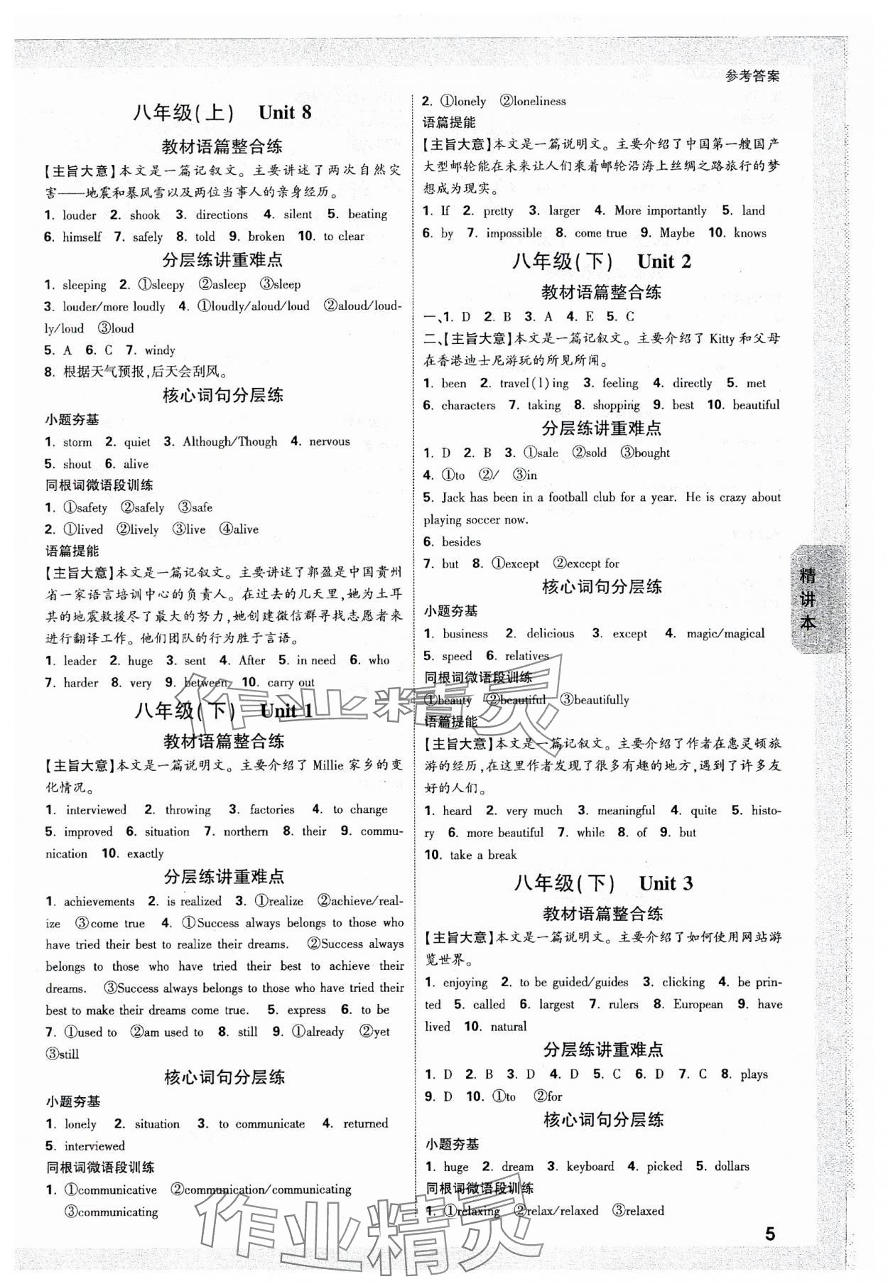 2024年万唯中考试题研究英语译林版江苏专版 参考答案第5页