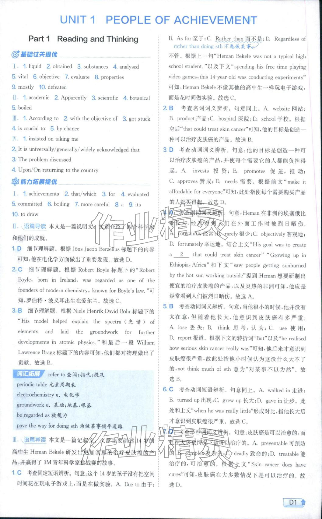 2025年实验班全程提优训练高中英语选择性必修第一册人教版 参考答案第1页