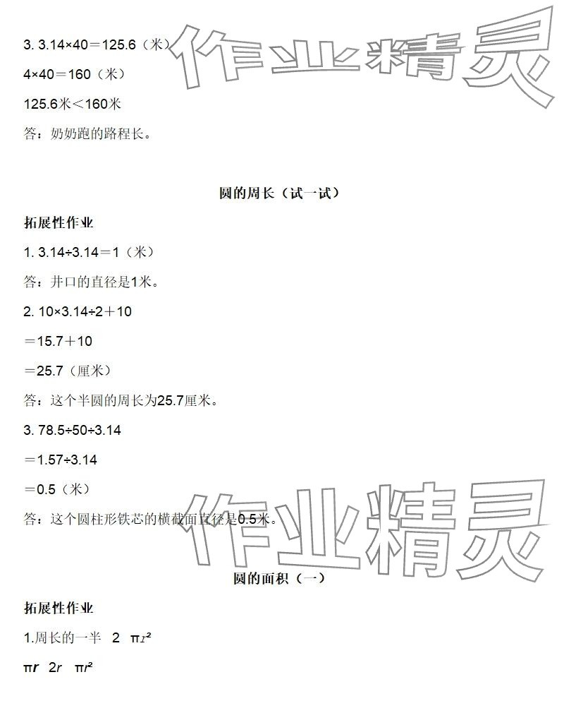 2025年知识与能力训练六年级数学上册北师大版 参考答案第4页