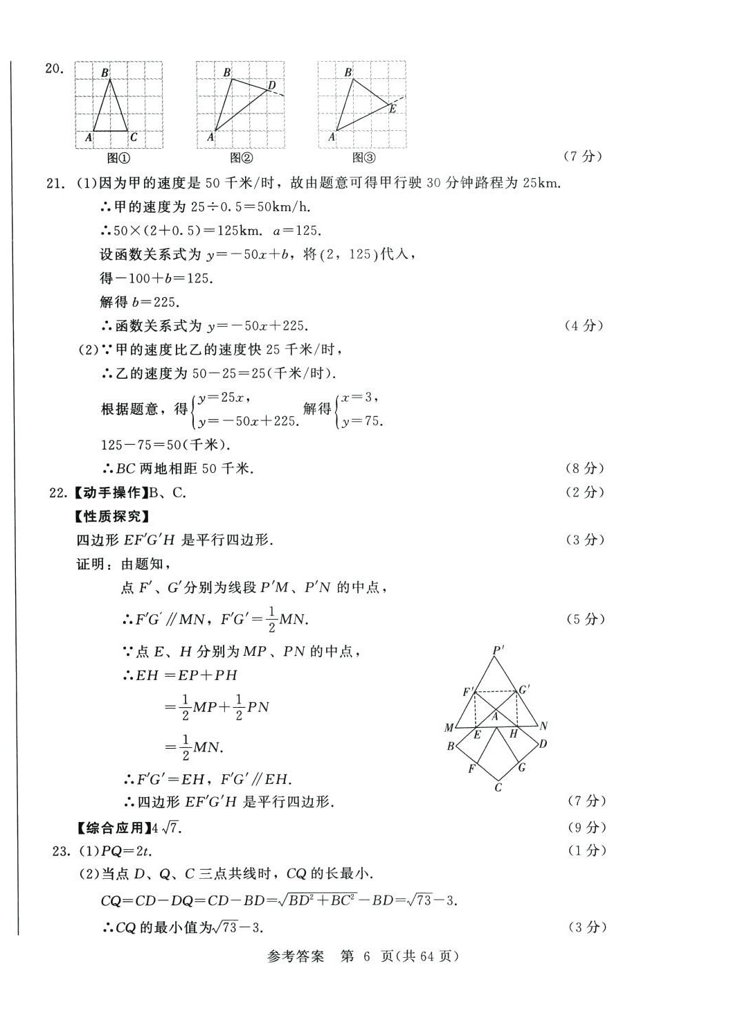 2024年長(zhǎng)春市中考綜合學(xué)習(xí)評(píng)價(jià)與檢測(cè)數(shù)學(xué)中考長(zhǎng)春專版 第6頁