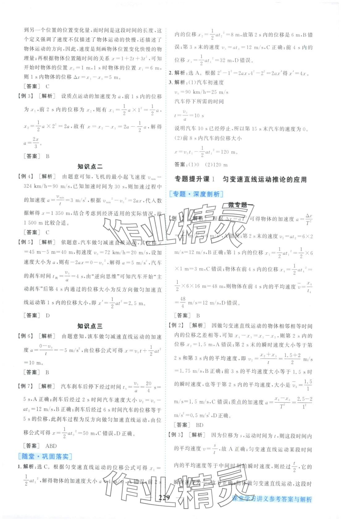 2025年新坐標同步練習高中物理必修第一冊人教版青海專版&nbsp;第9頁