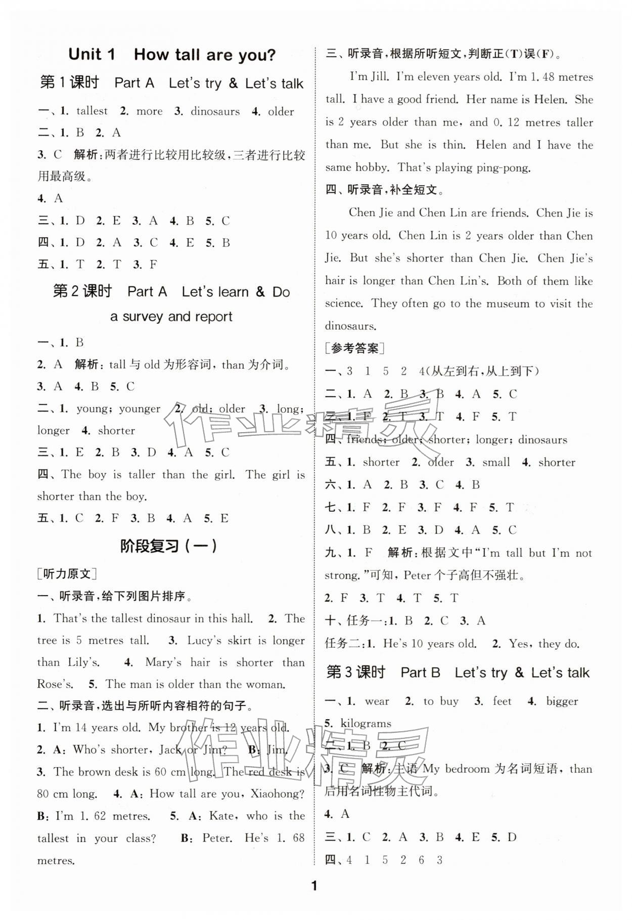 2026年通城学典课时作业本六年级英语下册人教版&nbsp;第1页