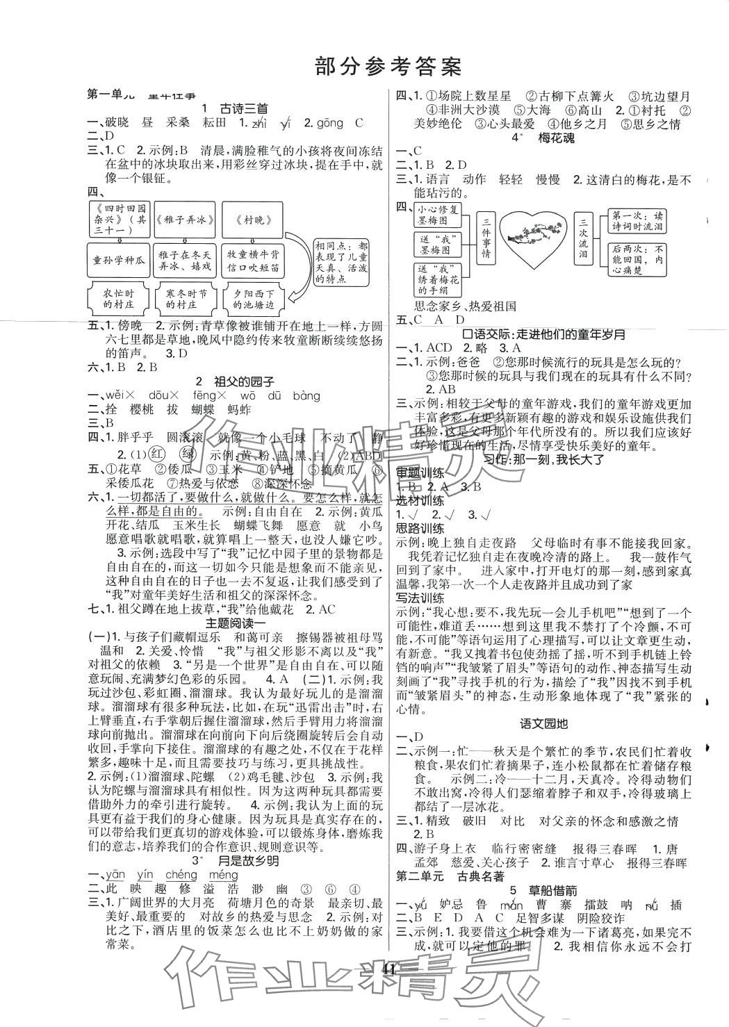 2024年七天學練考五年級語文下冊人教版 第1頁