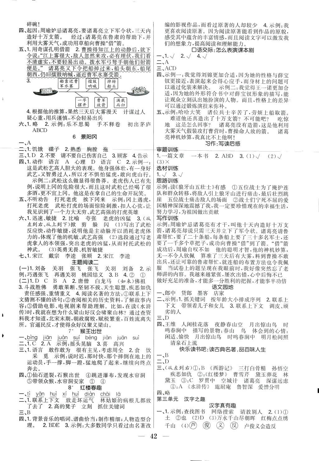 2024年七天学练考五年级语文下册人教版 第2页