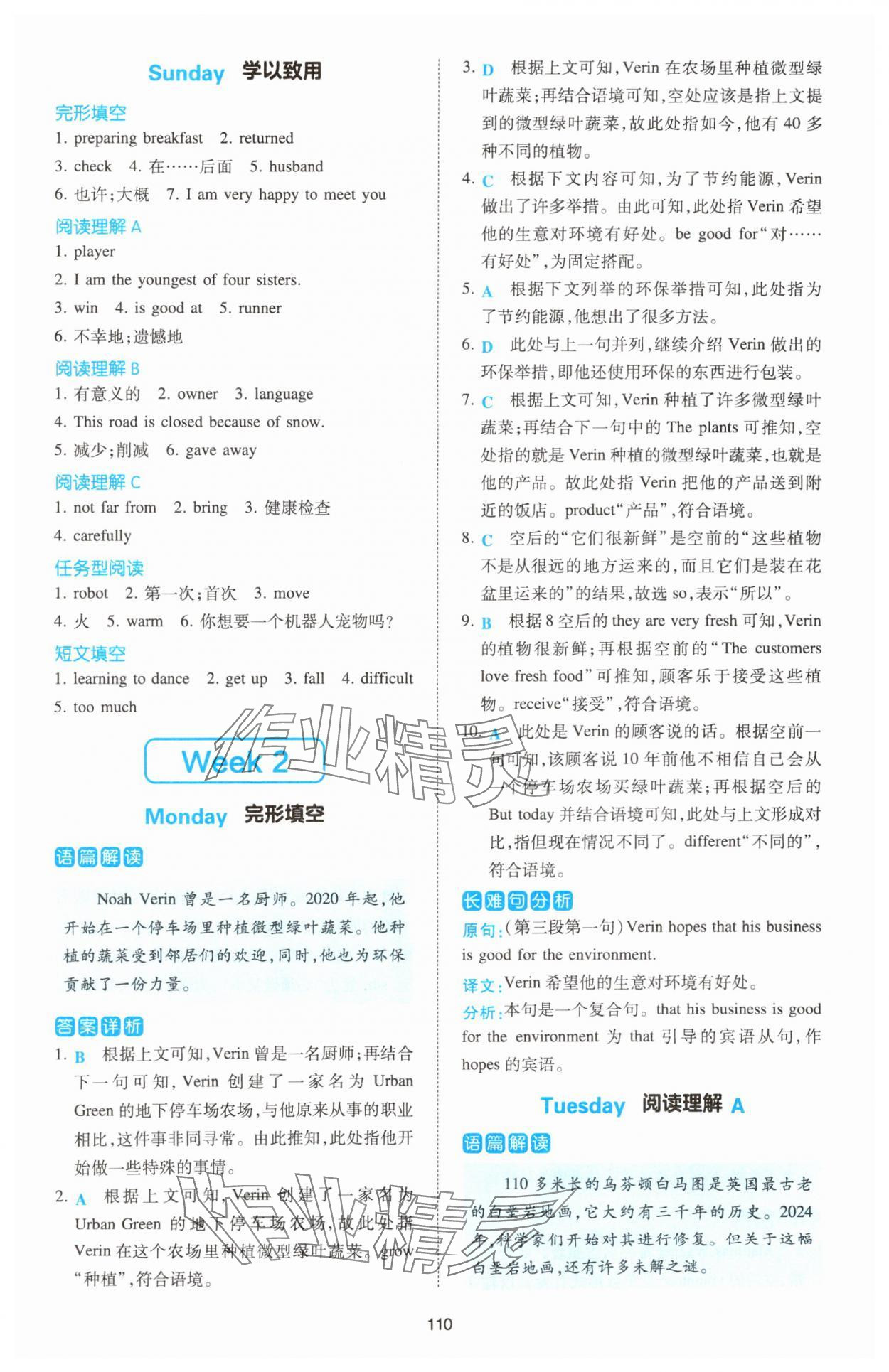 2025年熱考英語時文七年級英語 第4頁