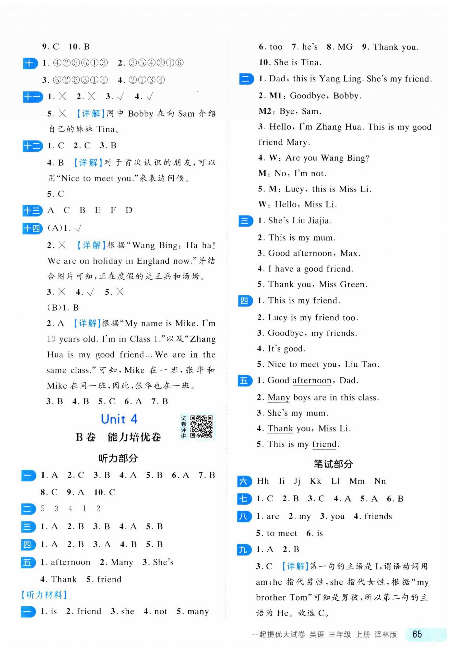 2024年一起提優(yōu)大試卷三年級英語上冊譯林版 第9頁