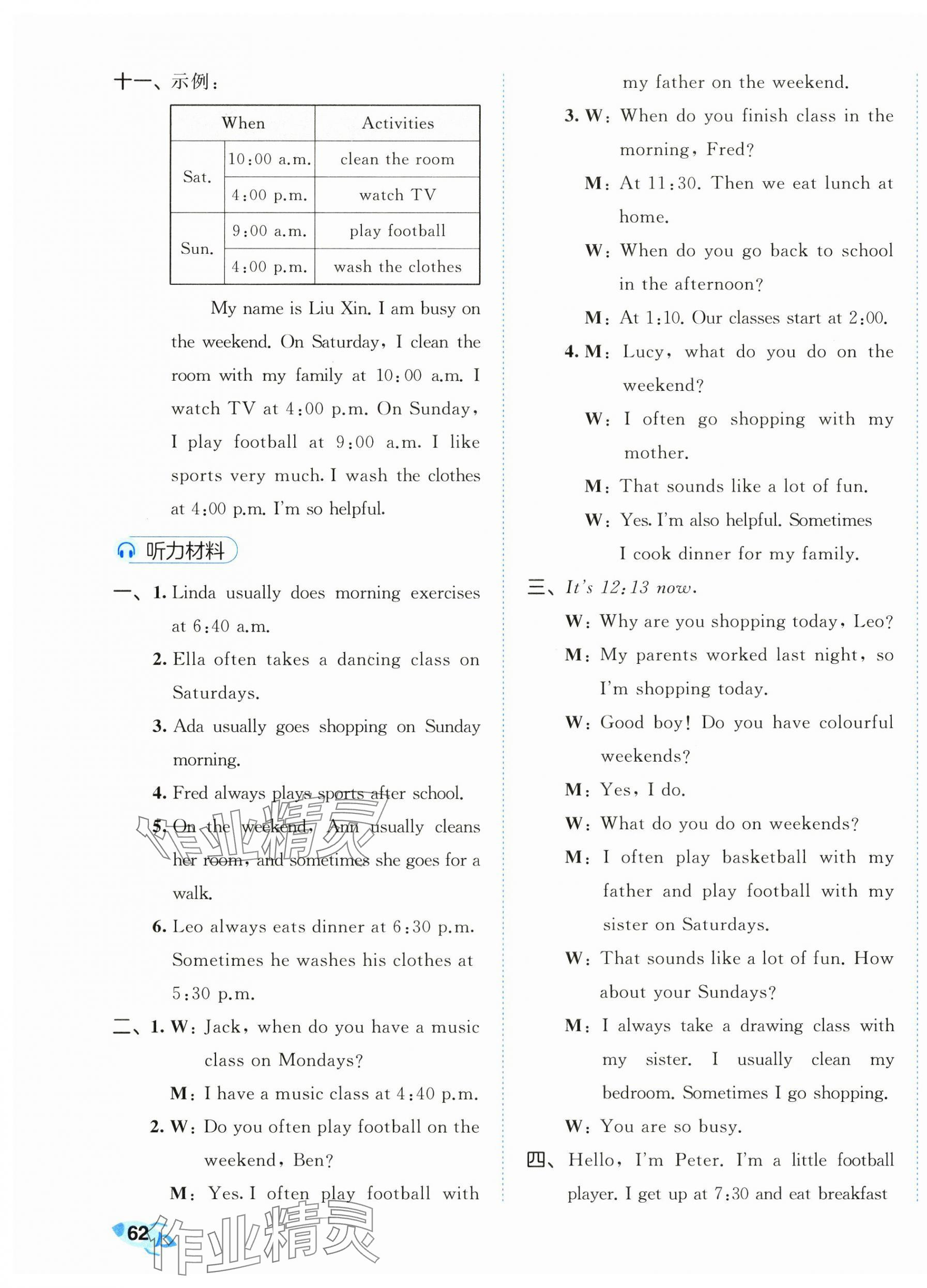 2025年53全優(yōu)卷五年級(jí)英語(yǔ)下冊(cè)人教版 第3頁(yè)